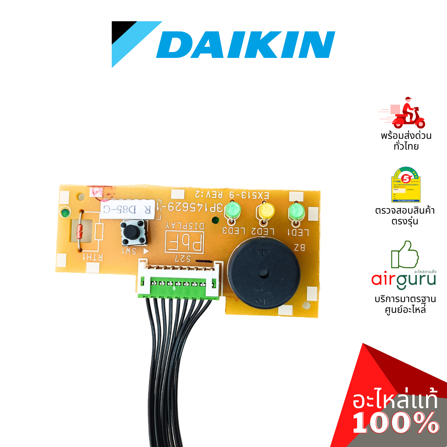 แผงวงจรคอยล์เย็น Daikin รหัส 2053923 ** PRINTED CIRCUIT ASSY แผงบอร์ดแอร์ เมนบอร์ด อะไหล่แอร์ ไดกิ้น ของแท้