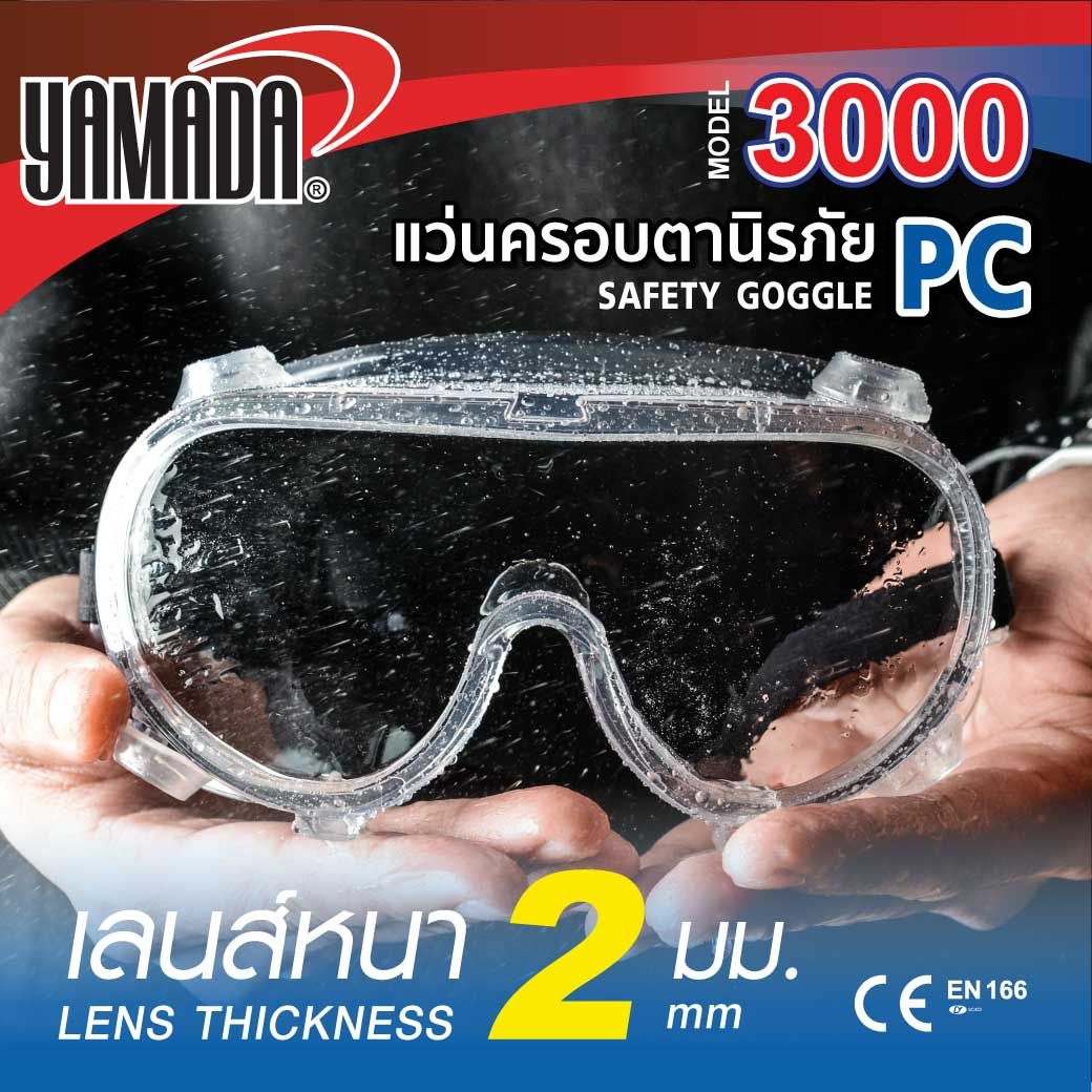แว่นครอบตานิรภัยกันสารเคมี พร้อมวาล์ว 3000 YAMADA