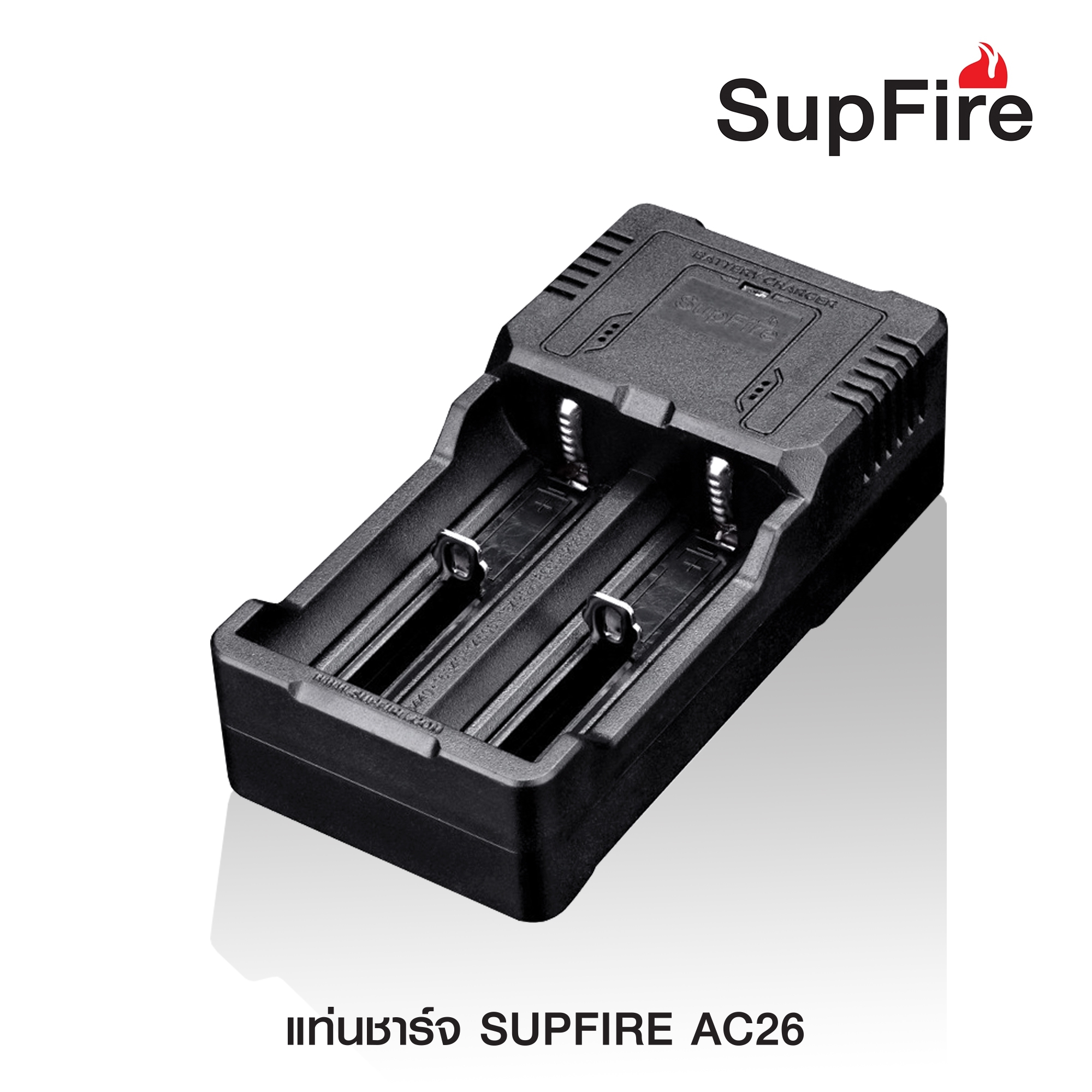 แท่นชาร์จ SupFire รุ่น AC26 แบบชาร์จแบต 2 ก้อน (K0140)