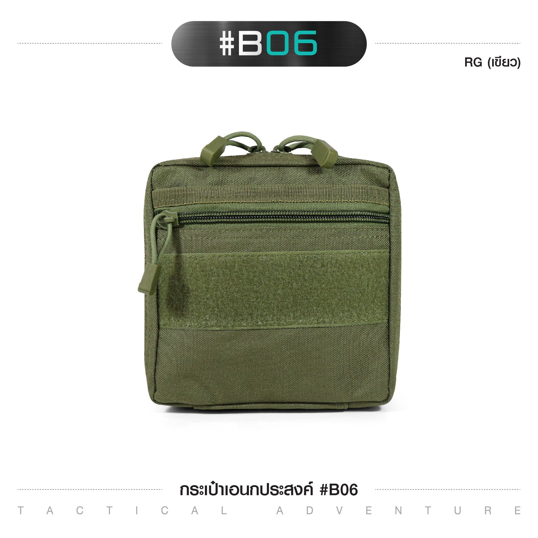 กระเป๋าอเนกประสงค์ #B06 (K0120)