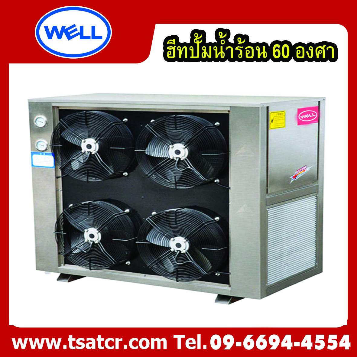 เครื่องทำน้ำร้อน ฮีทปั้ม เครื่องทำน้ำอุ่น Commerical Hot Water Heat Pump 55-60℃ Horizontal side blow