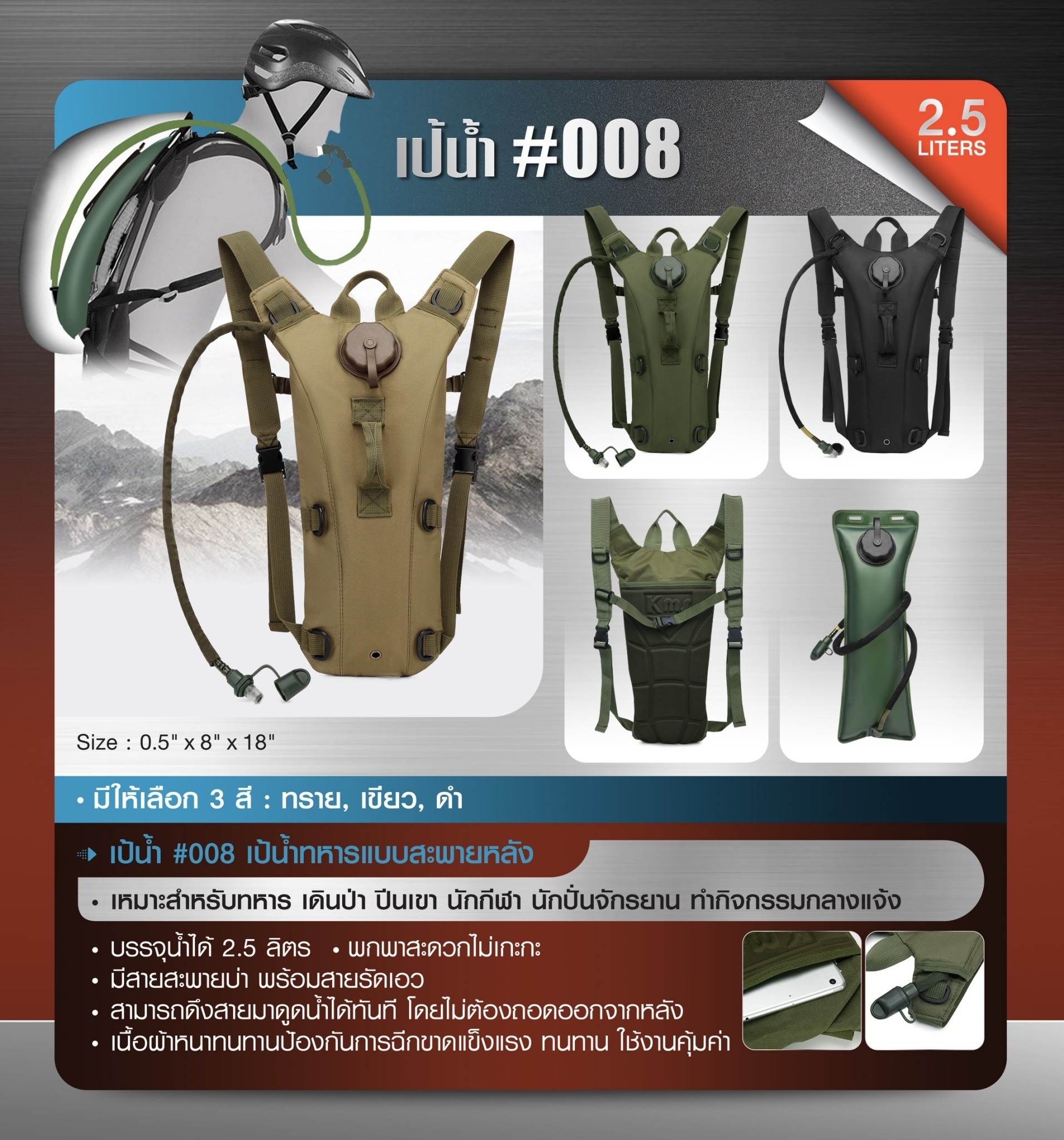 เป้น้ำทหารสะพายแบบหลัง #008 (KO230)