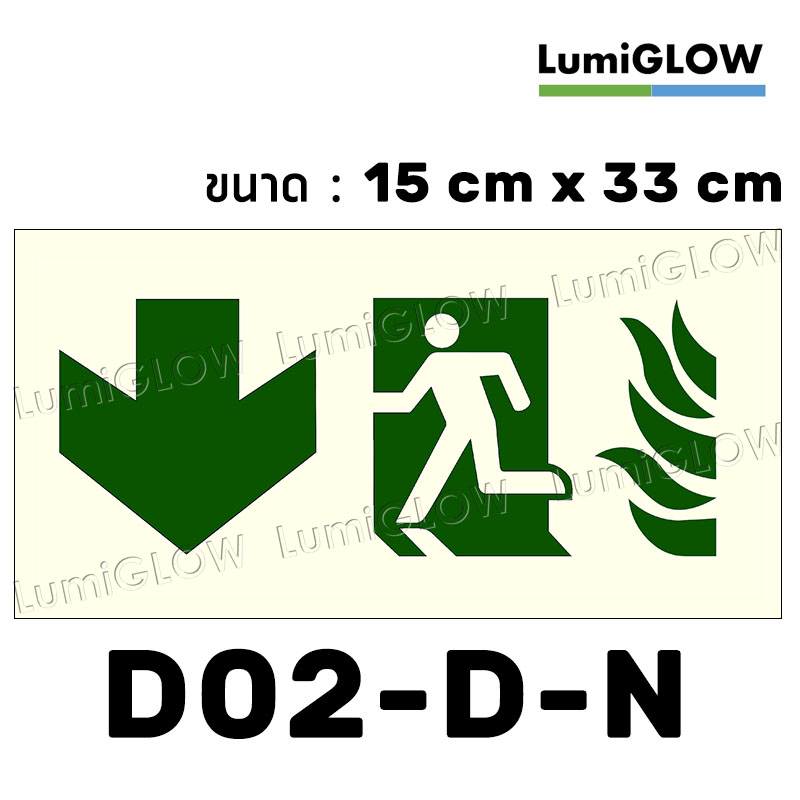 (D02-D-N) ป้ายทางออกหนีไฟเรืองแสง LumiGLOW 15 x 33 cm (เกรดญี่ปุ่น)