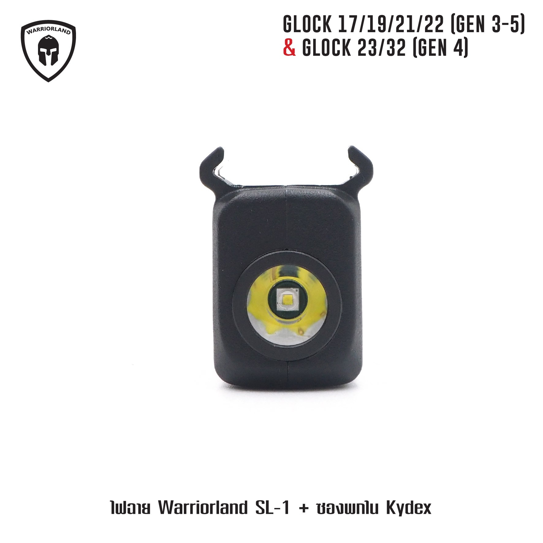 ไฟฉาย Warriorland SL-1 + ซองพกใน Kydex Glock 17/19/21/22 (Gen 3-5) & Glock 23/32 (Gen 4) (K2460)