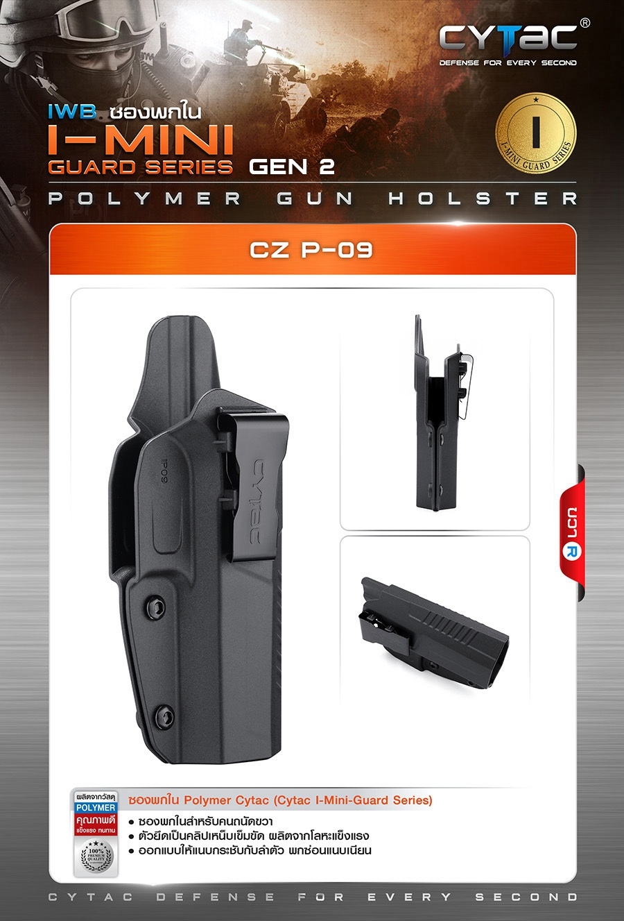 CYTAC ซองพกใน Polymer รุ่น CZ P-09 (K0400)