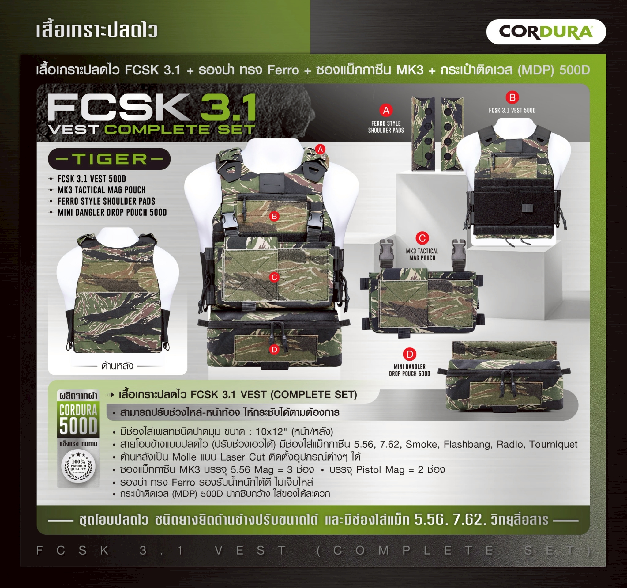 เสื้อเกราะปลดไว FCSK 3.1 VEST (COMPLETE SET) #ไทเกอร์ (K2590 )