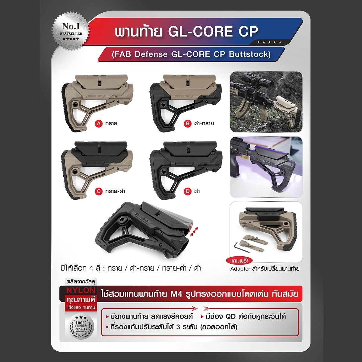 พานท้าย GL-CORE CP (K0740)