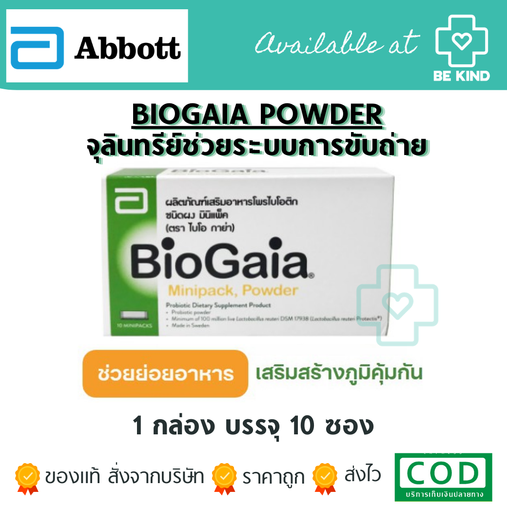 BIOGAIA CHEWABLE TABLETS 10'S ชนิดเม็ดเคี้ยว (ฟรี! bye bye fever เด็ก 1ซอง)