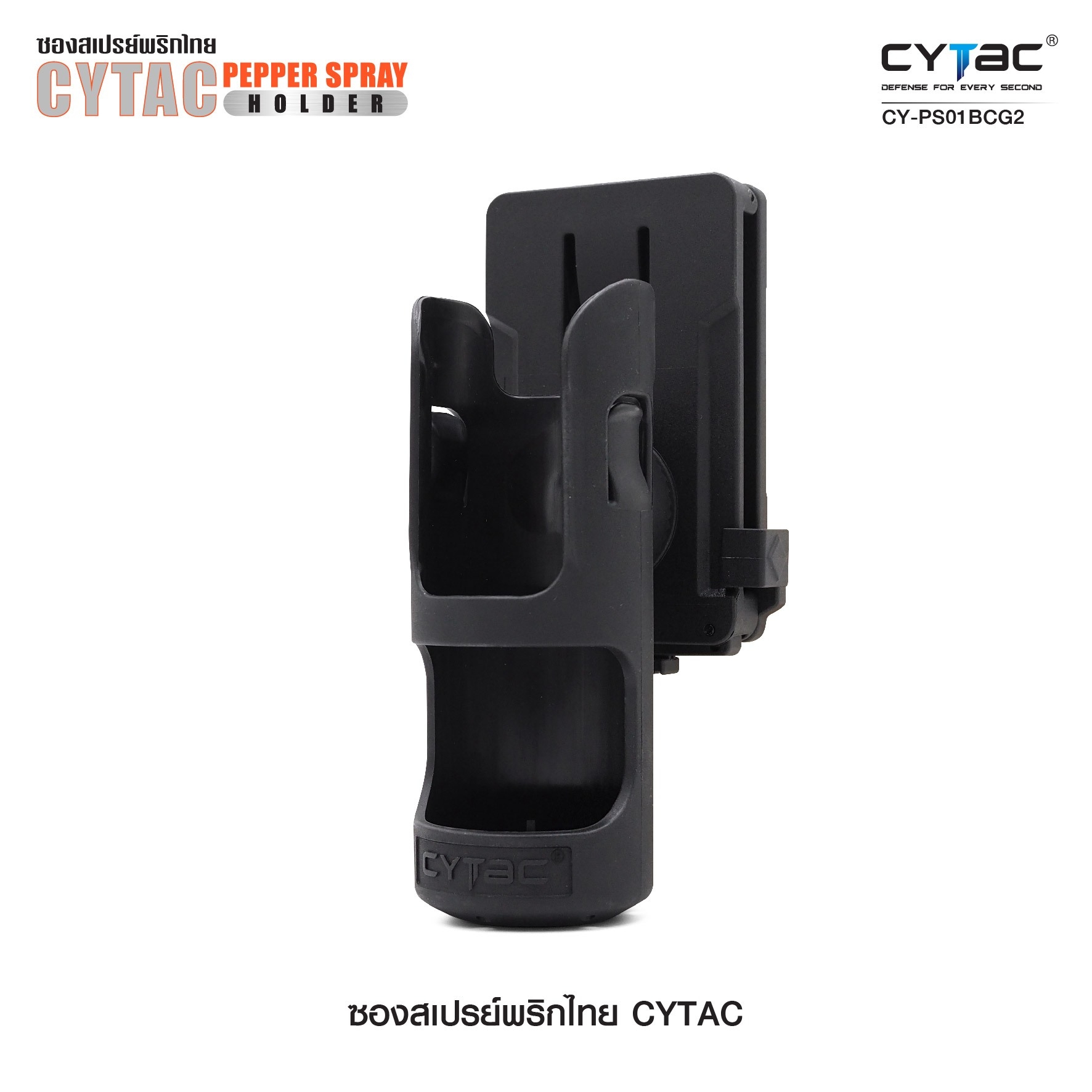 ซองสเปรย์พริกไทย Cytac (K0440)