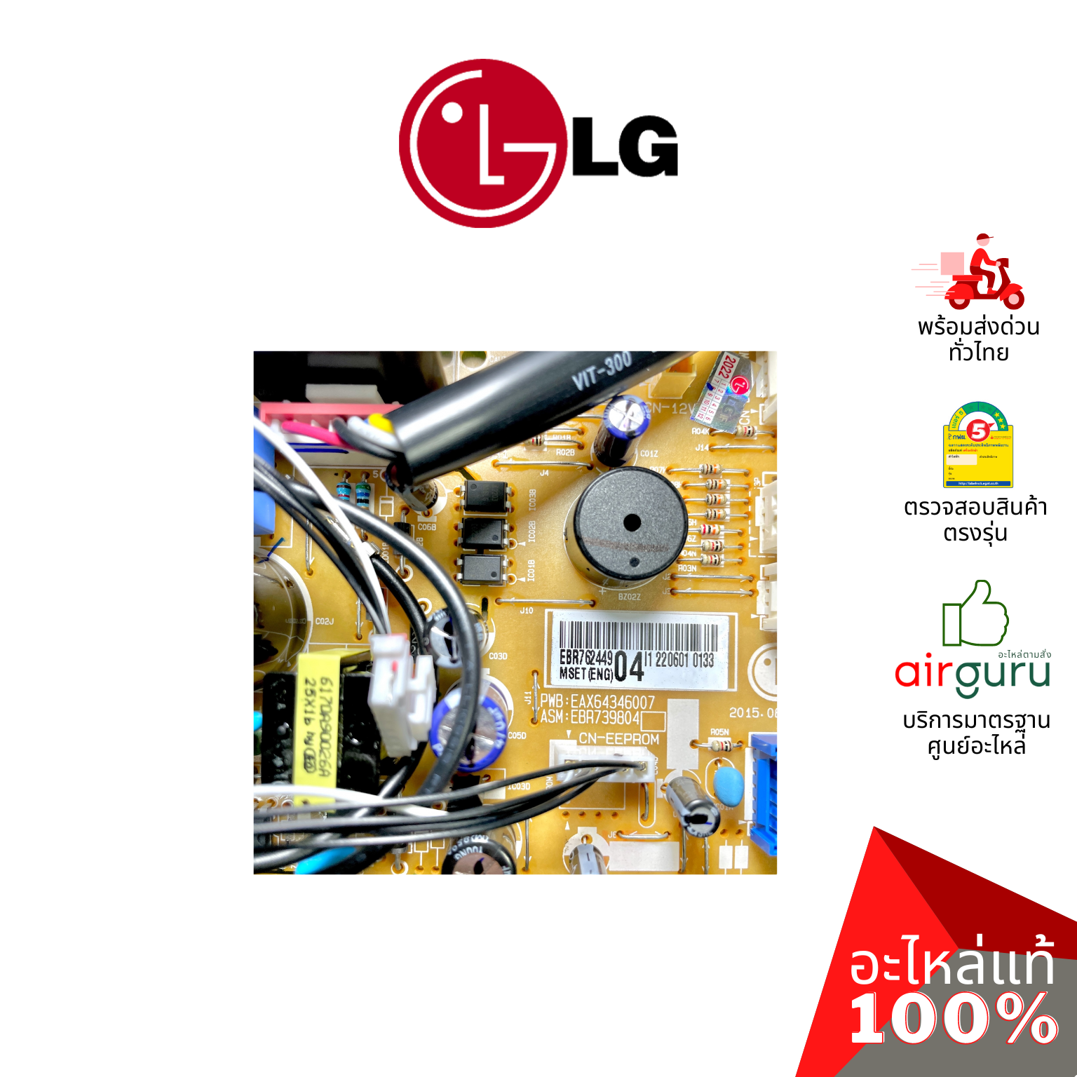 แผงวงจรคอยล์เย็น LG รหัส EBR76244904 (EBR76244909,AGF30581702) PCB ASSEMBLY, MAIN แผงบอร์ดแอร์ เมนบอร์ด คอยล์เย็น อะไหล่แอร์ แอลจี ของแท้
