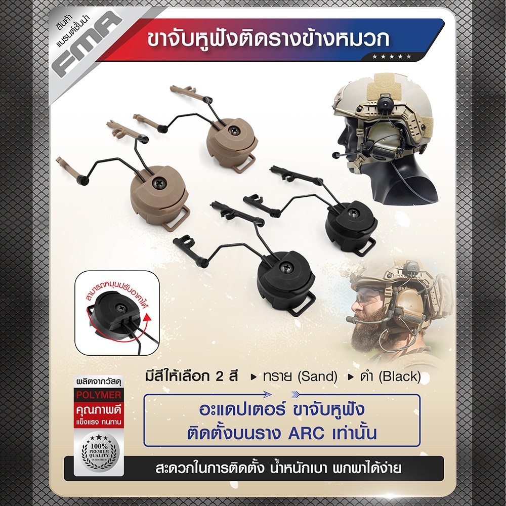 ขาจับหูฟังติดรางข้างหมวก (K0420)