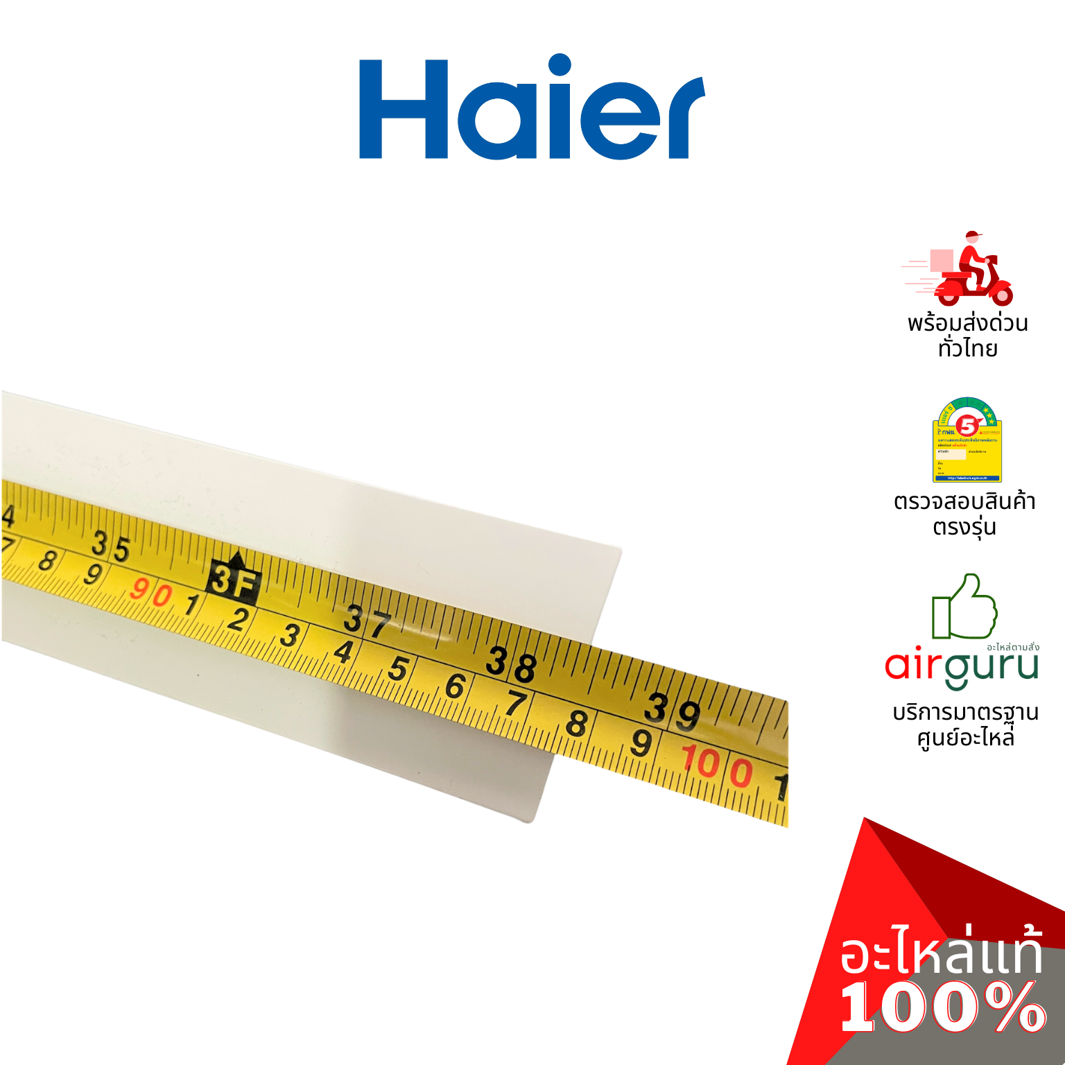 Haier รหัส A0010208511B FLAP บานสวิงแอร์ บานปรับทิศทางลม ขึ้น-ลง (บานล่าง) อะไหล่แอร์ ไฮเออร์ ของแท้