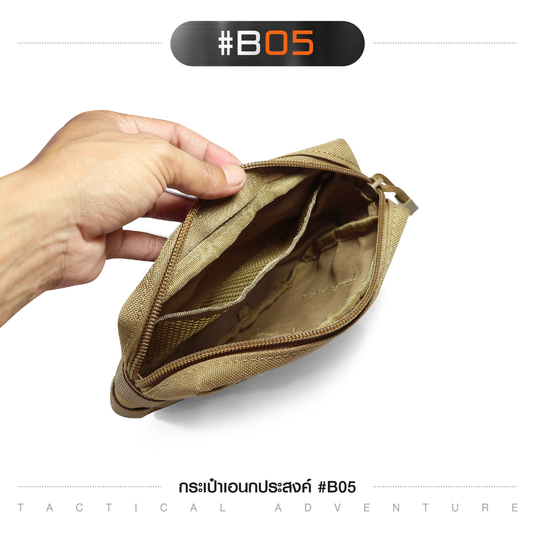 กระเป๋าอเนกประสงค์ #B05 (K0090)