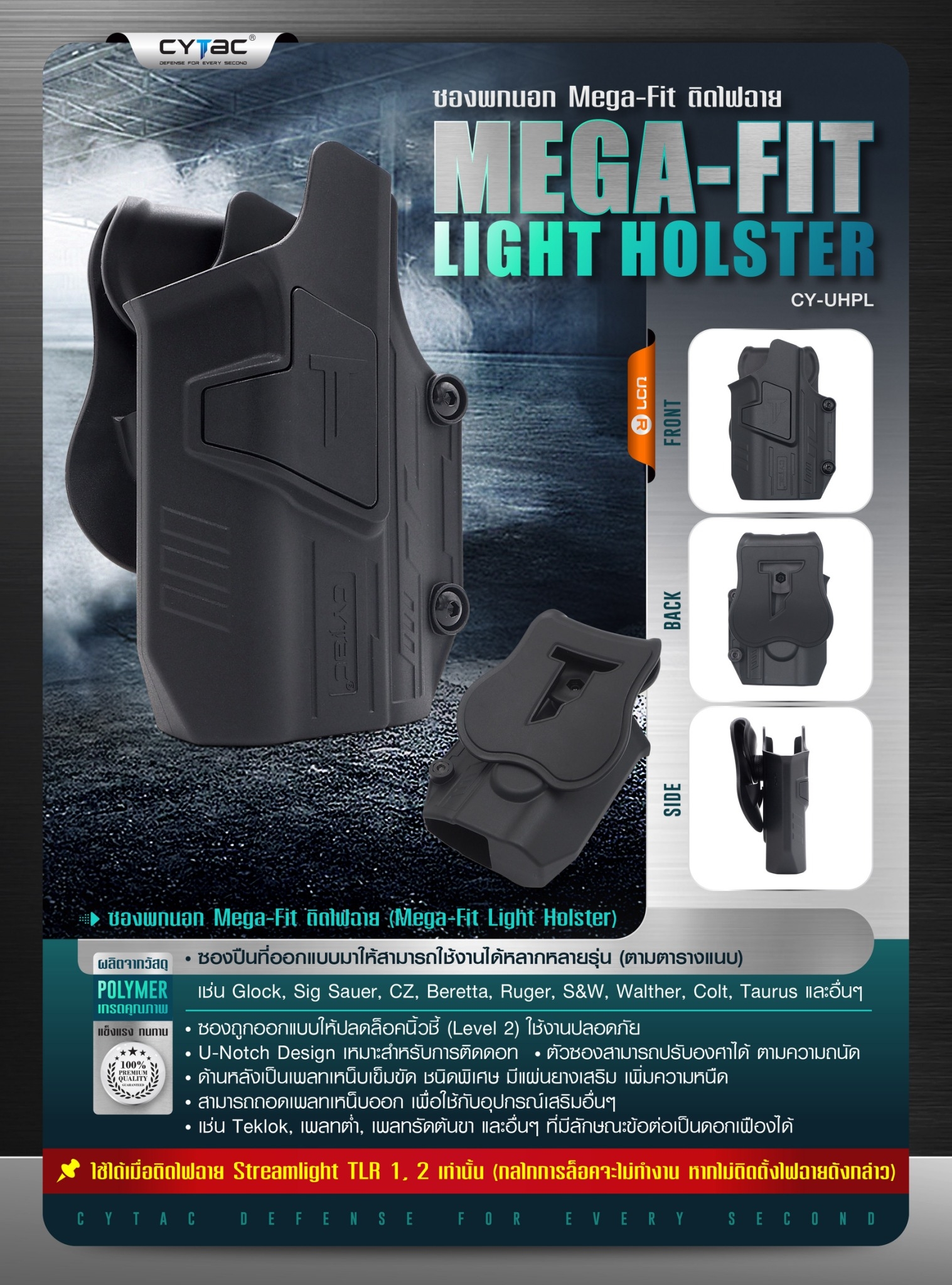 ซองพกนอก Mega-Fit ติดไฟฉาย ( Mega-Fit Light Holster ) [ CY-UHPL ] (K0570)