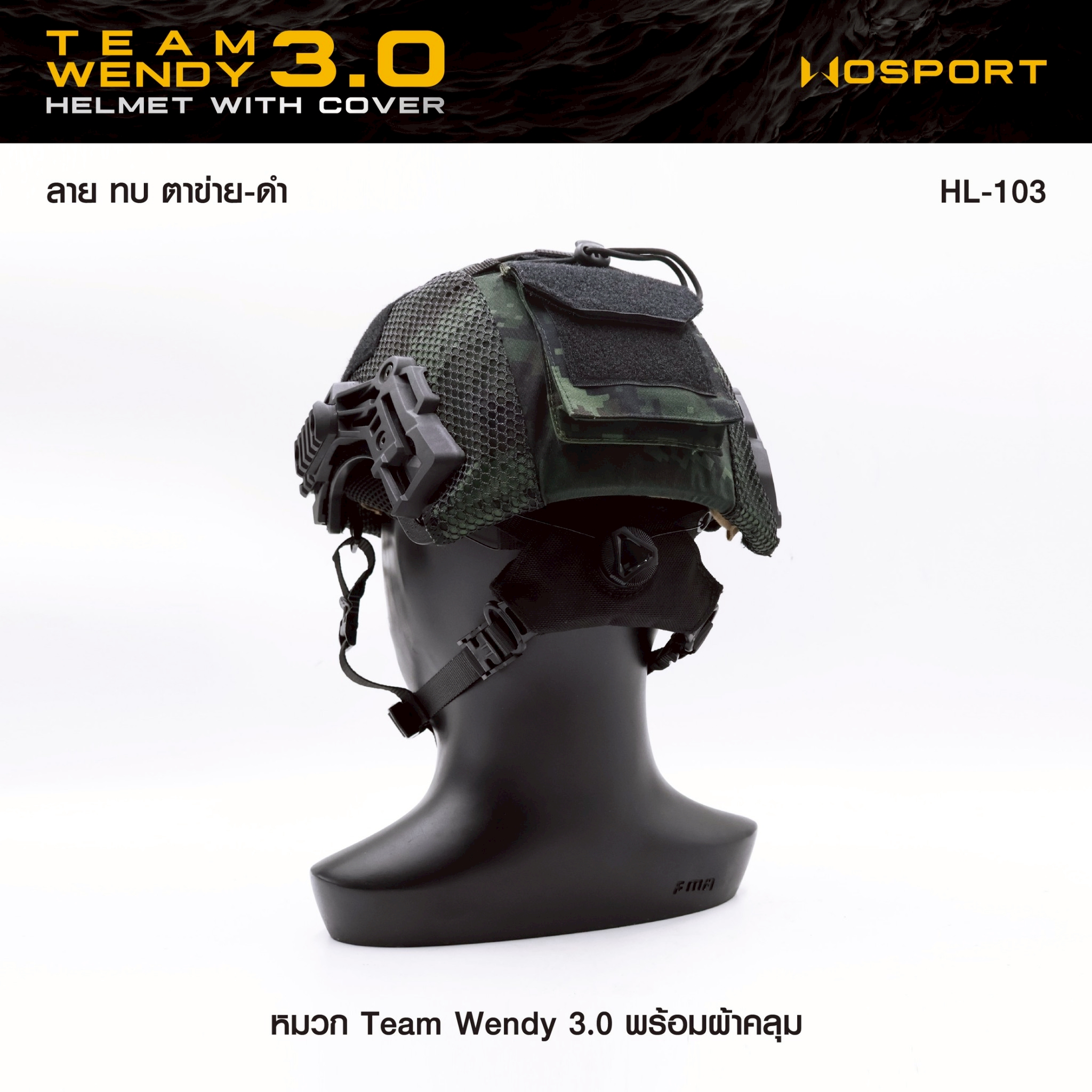 SET หมวก Team Wendy 3.0 (พร้อมผ้าคลุม) (K1650)