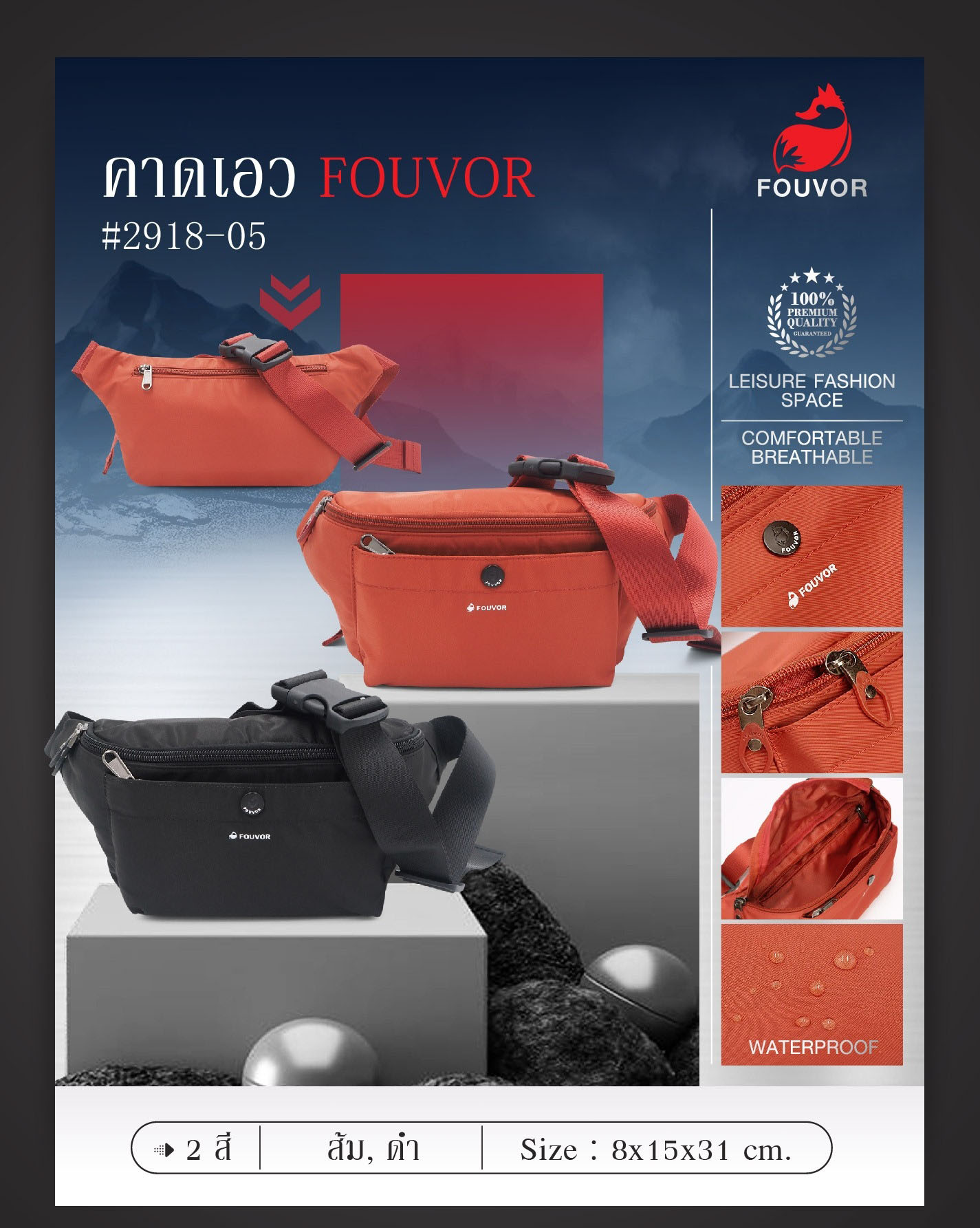 คาดเอว FOUVOR #2918-05 (K0300)