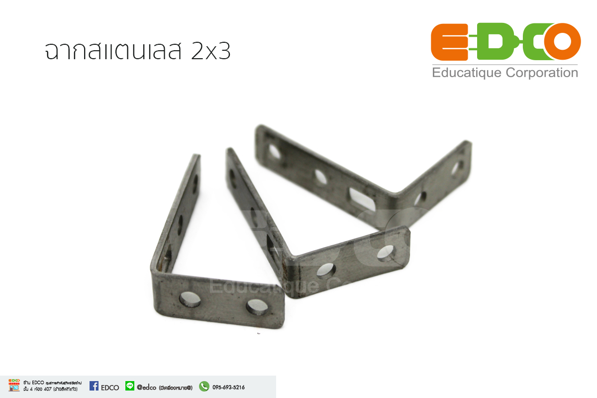 ฉากสแตนเลส 2x3