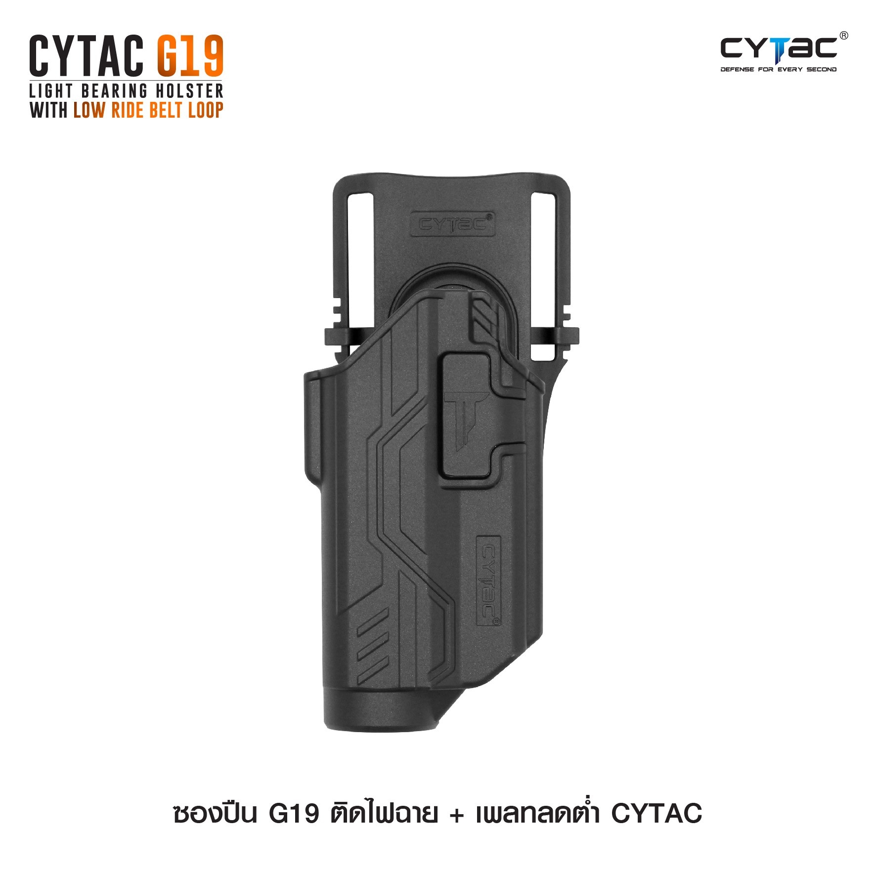 ซองปืน G19 ติดไฟฉาย + เพลทลดต่ำ Cytac (K980)