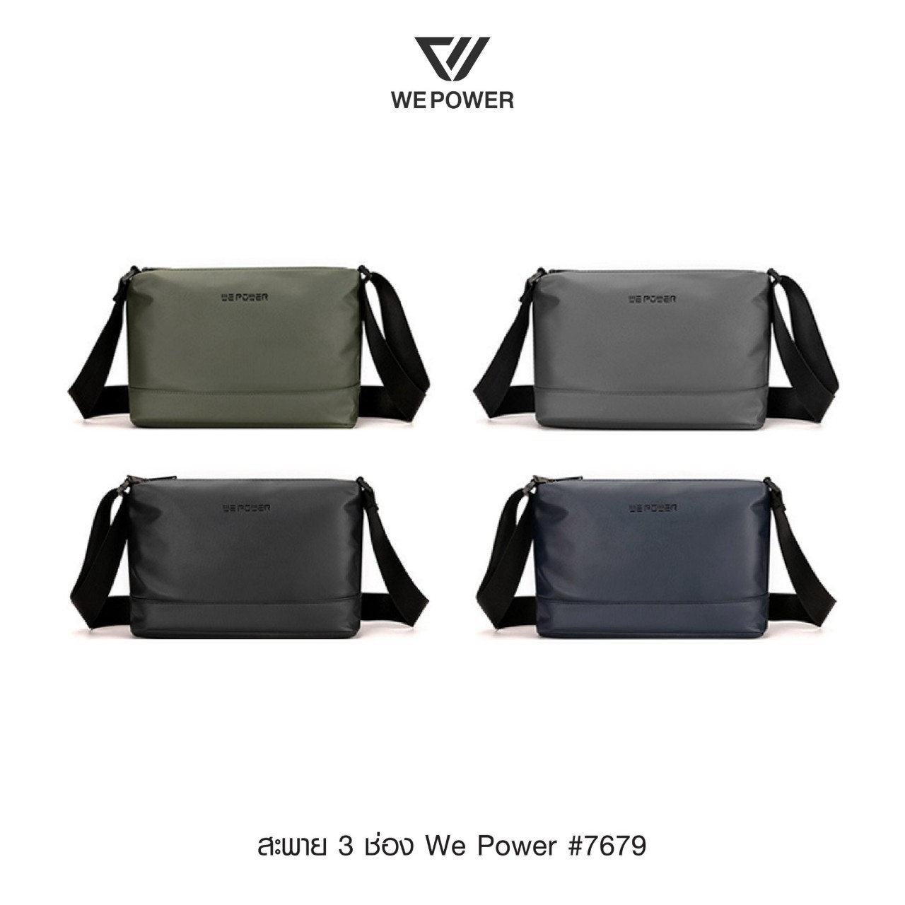 สะพาย 3 ช่อง We Power # 7679 (k0180)