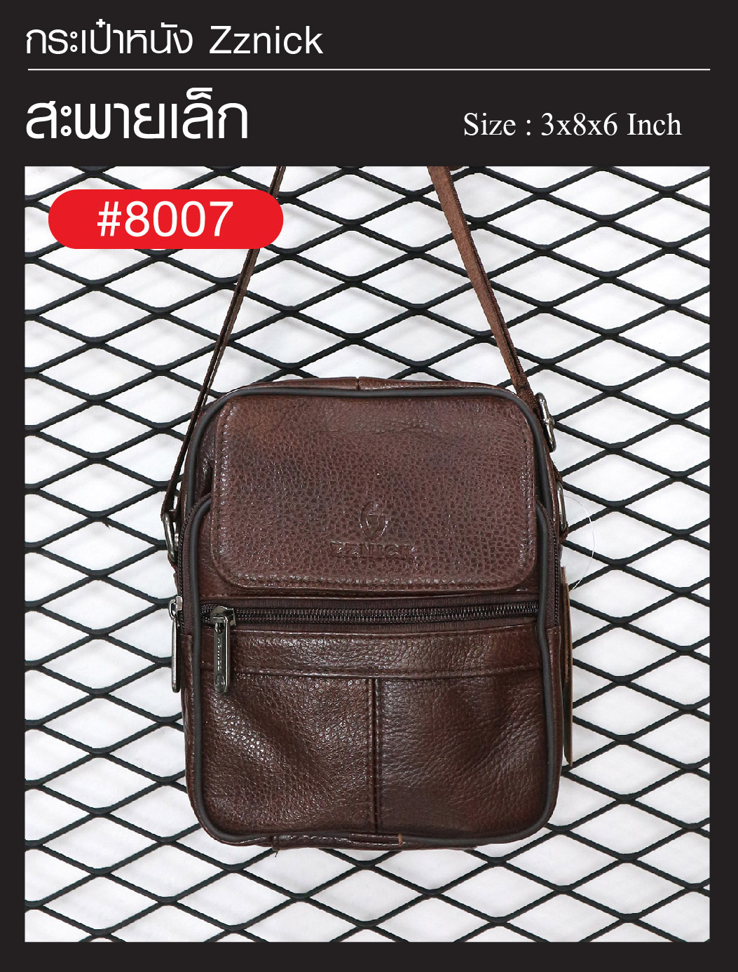 สะพายเล็ก หนัง Zznick #8007 (K0220)