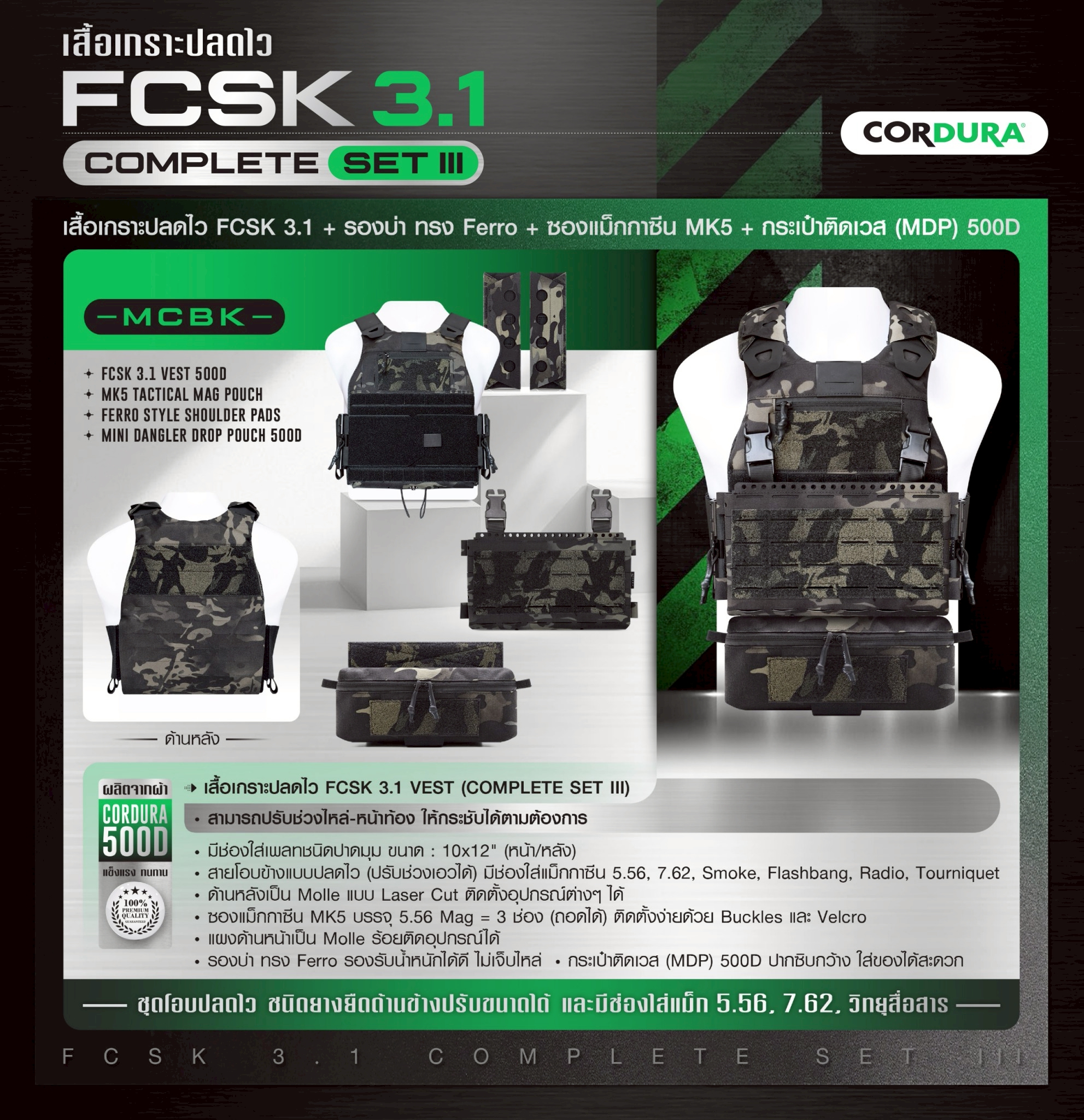 เสื้อเกราะปลดไว FCSK 3.1 VEST ( COMPLETE SET III ) (K2490) สีพรางดำ