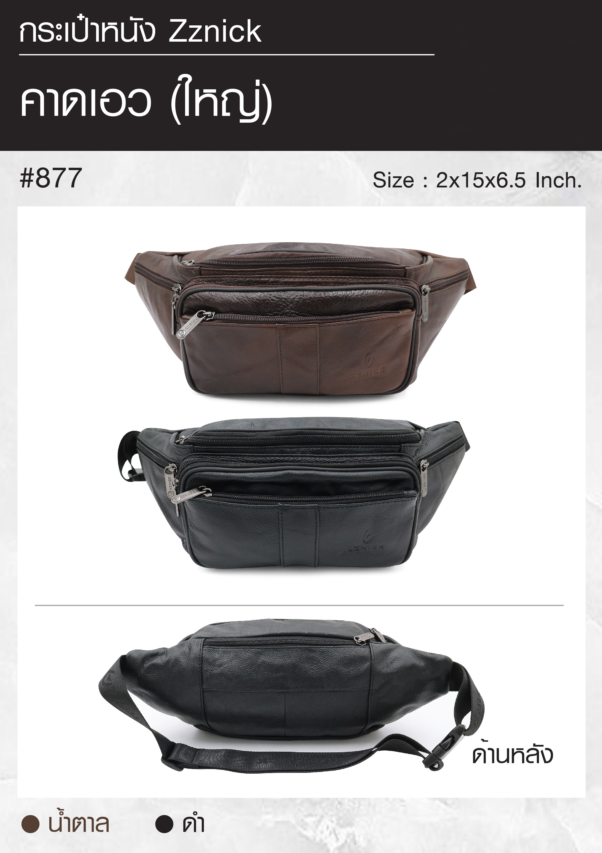 คาดเอวใหญ่ หนัง Zznick #877 (K0330)