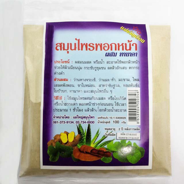 [แม่ขวัญเรือน] สมุนไพรพอกหน้า ผสมทานาคา 100g.