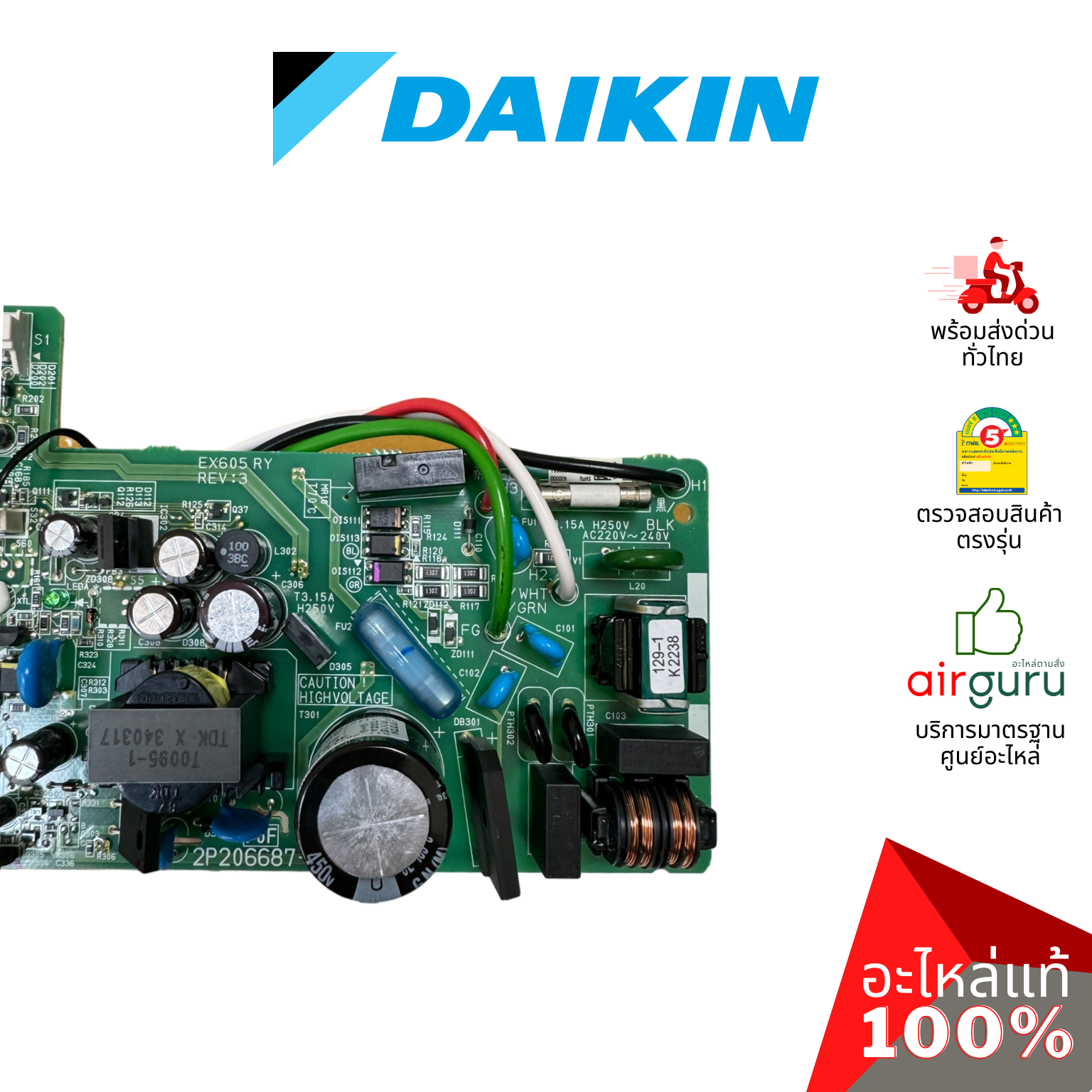 แผงวงจรคอยล์เย็น Daikin รหัส 4013740 ** PRINTED CIRCUIT แผงบอร์ดแอร์ เมนบอร์ด คอยล์เย็น อะไหล่แอร์ ไดกิ้น ของแท้