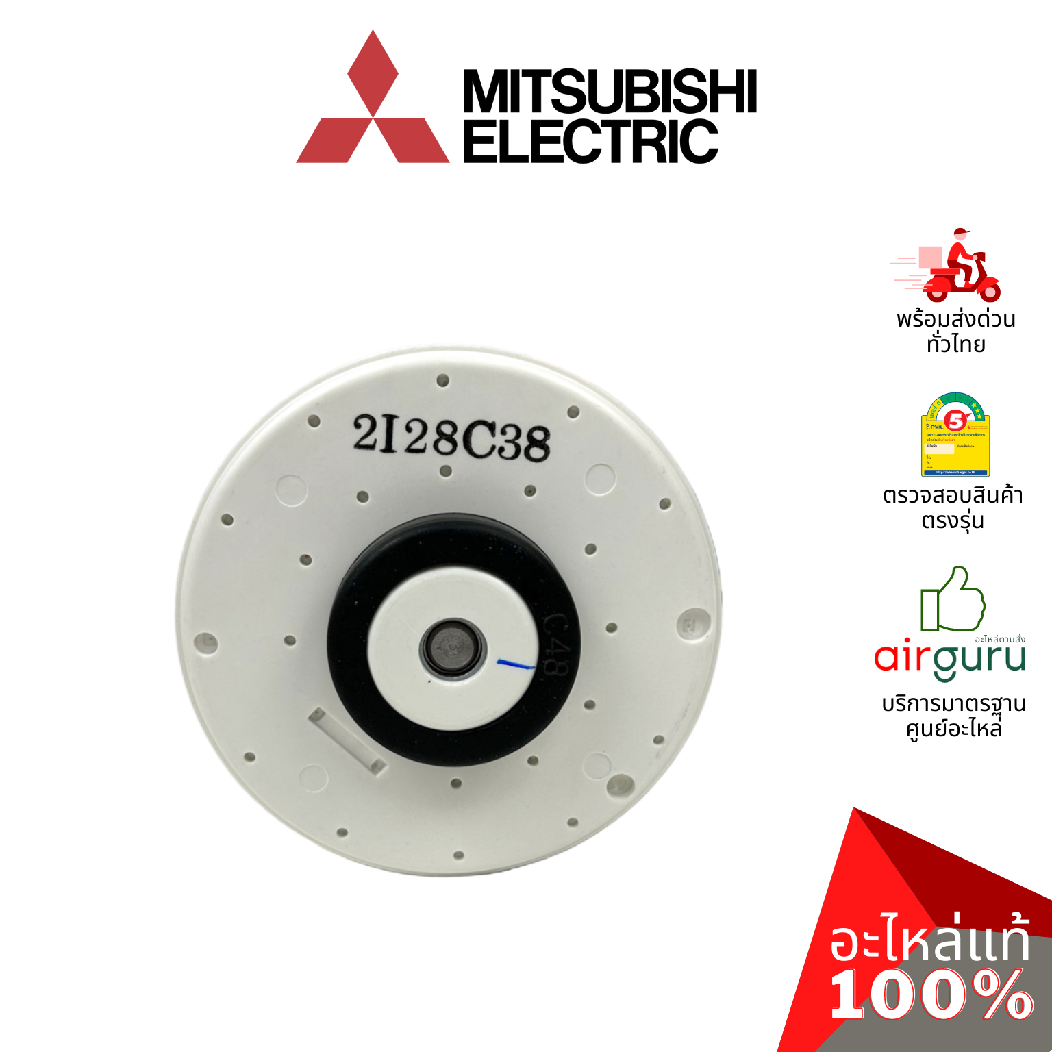 มอเตอร์คอยล์เย็น Mitsubishi Electric รหัส E22R80300 INDOOR FAN MOTOR มอเตอร์พัดลม คอยล์เย็น อะไหล่แอร์ มิตซูบิชิอิเล็คทริค ของแท้