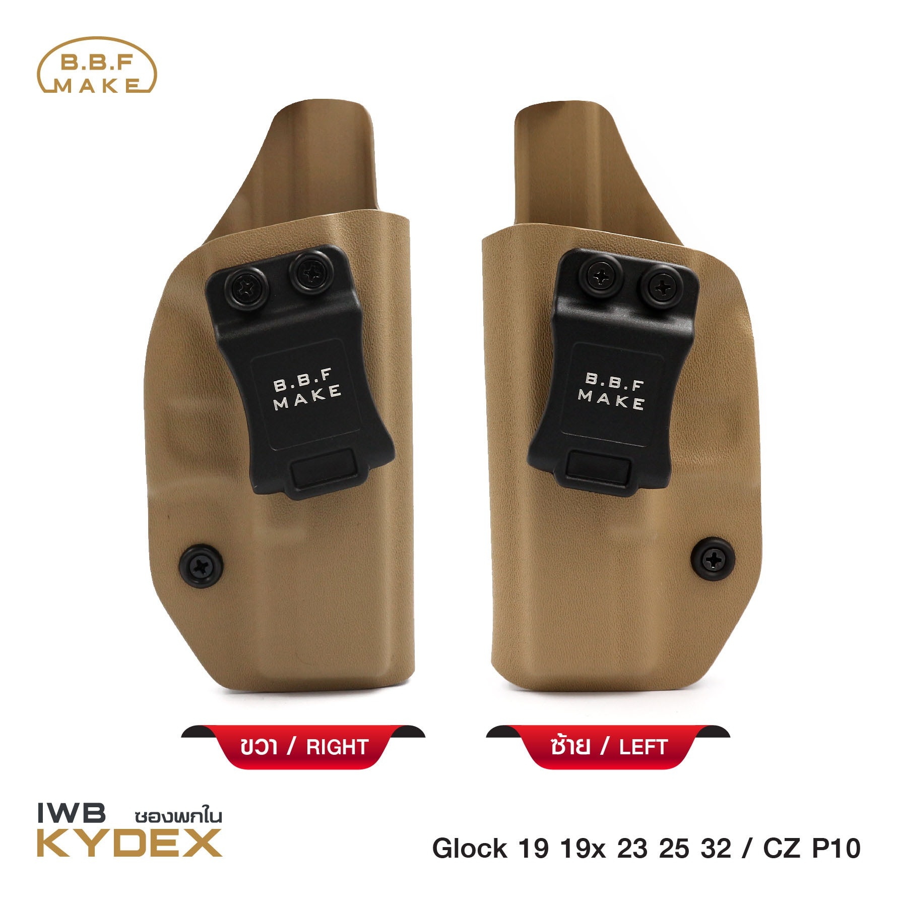 BBF Make Kydex Holster ซองพกใน KYDEX _Glock 19 (KO570)