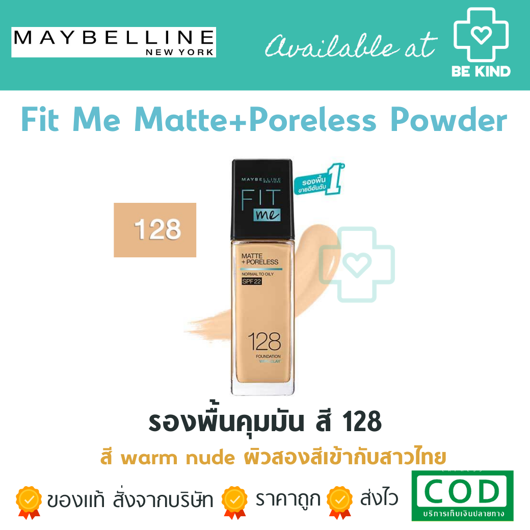 MAYBELLINE FIT ME +PORELESS MATTE เบอร์ 128 ช่วยคุมมัน พร้อม SPF 22