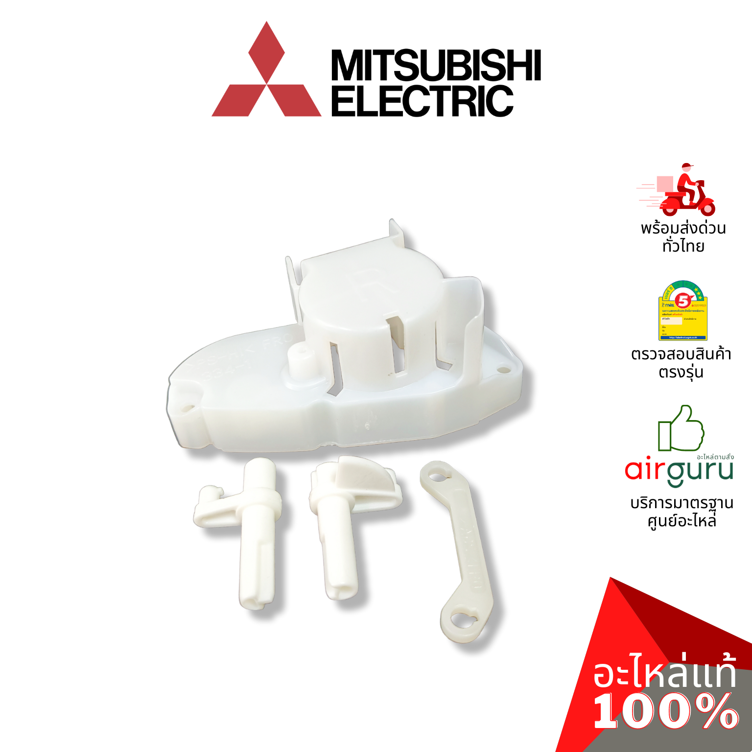ขาชักมอเตอร์สวิง Mitsubishi Electric รหัส E22C33034 ** VANE MOTOR SUPPORT SET (R) ตัวซัพพอร์ตมอเตอร์สวิง อะไหล่แอร์ มิตซูบิชิอิเล็คทริค ของแท้