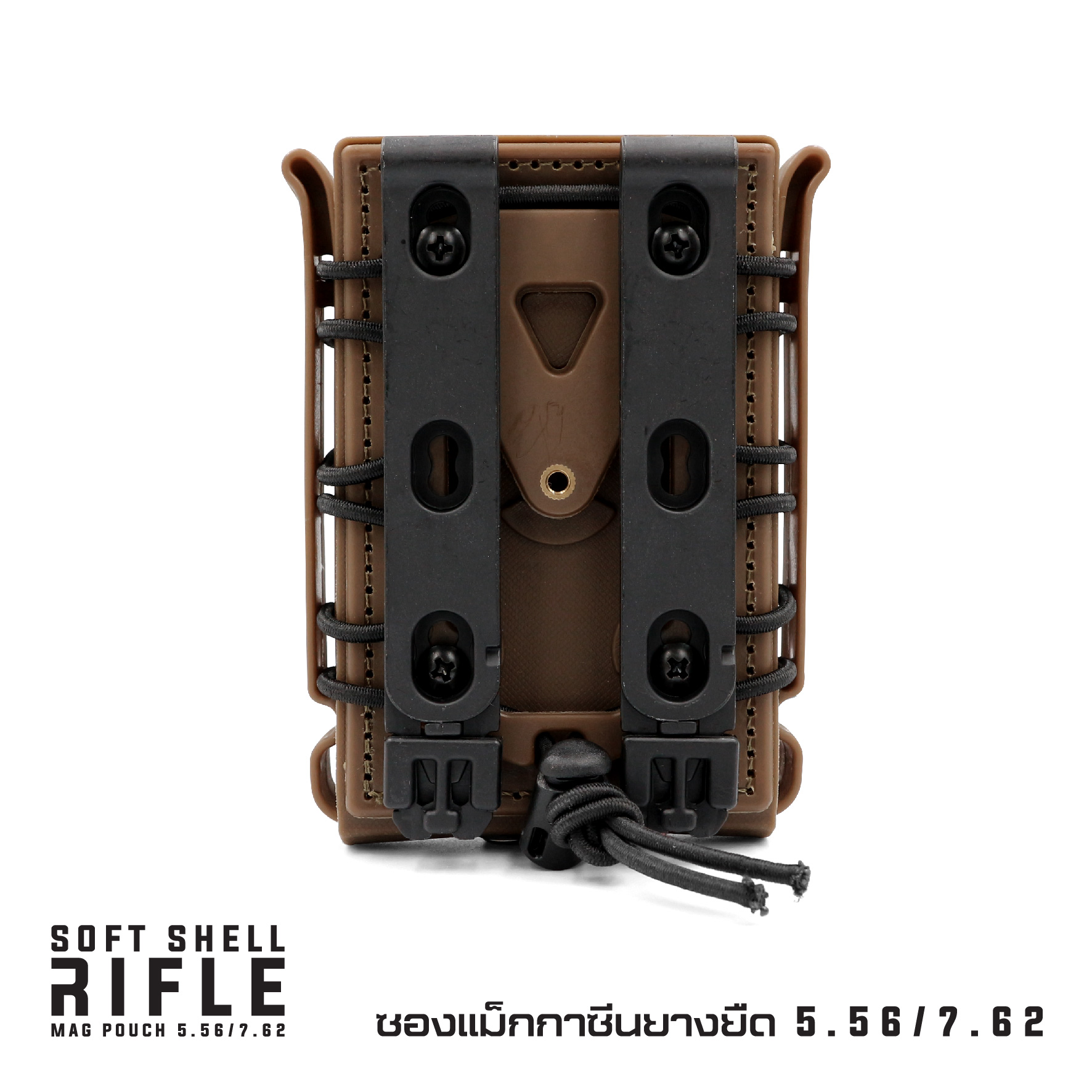 ซองแม็กกาซีนยางยืด 5.56 / 7.62 #TB1258 (K0200)