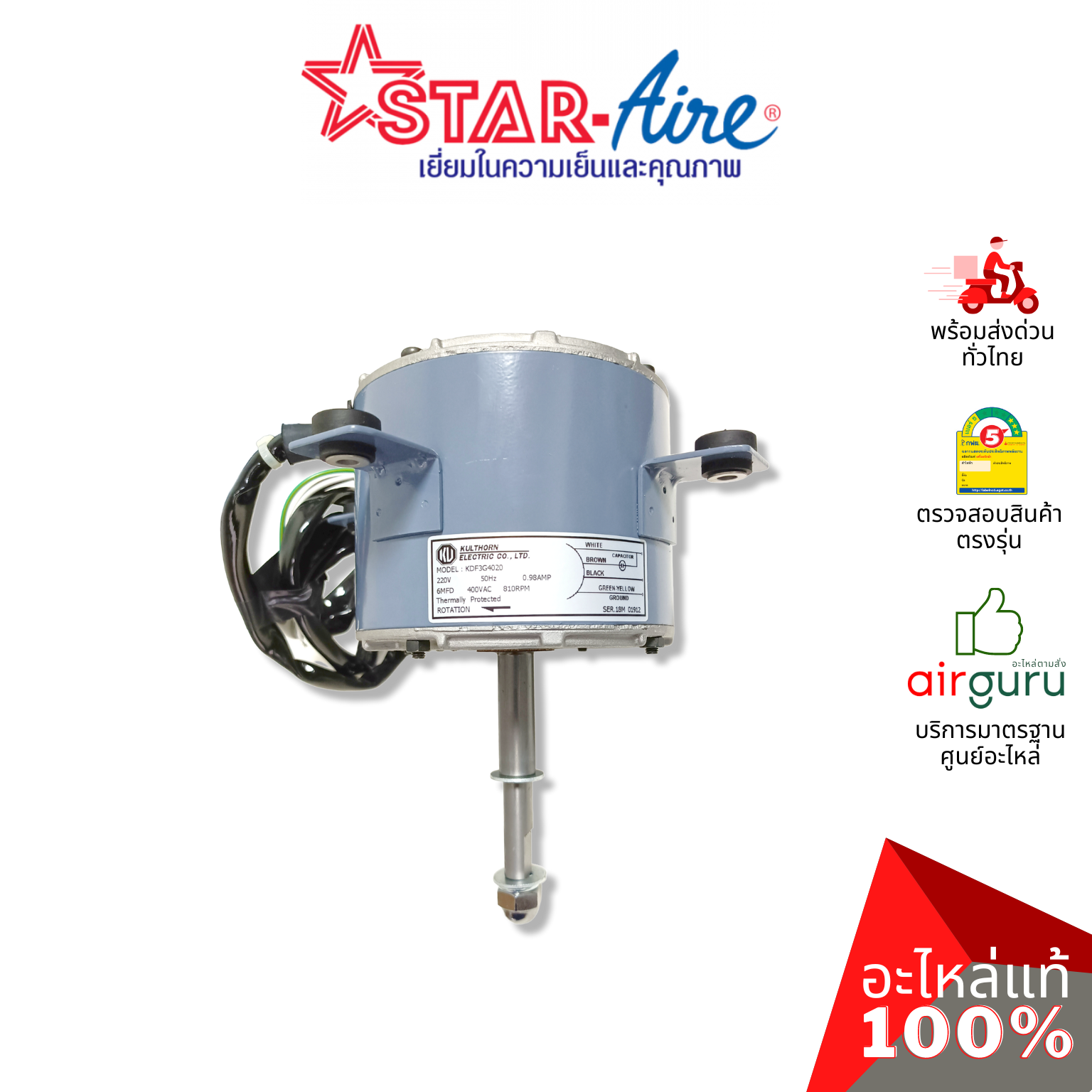 Star Aire รหัส KDF3G4020 ** OUTDOOR MOTOR มอเตอร์พัดลม คอยล์ร้อน อะไหล่แอร์ สตาร์แอร์ ของแท้