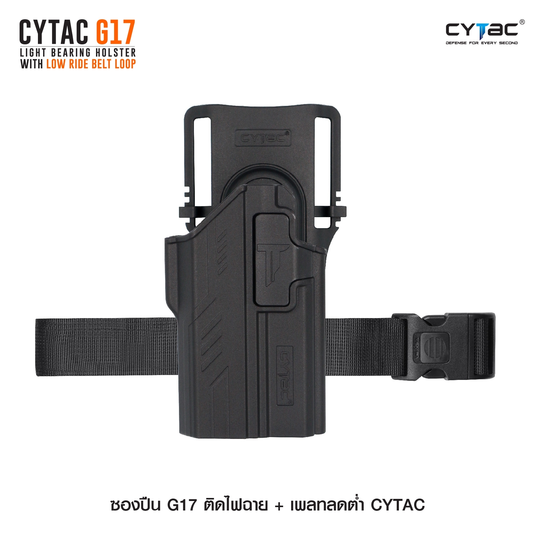 ซองปืน G17 ติดไฟฉาย + เพลทลดต่ำ Cytac (K0980)