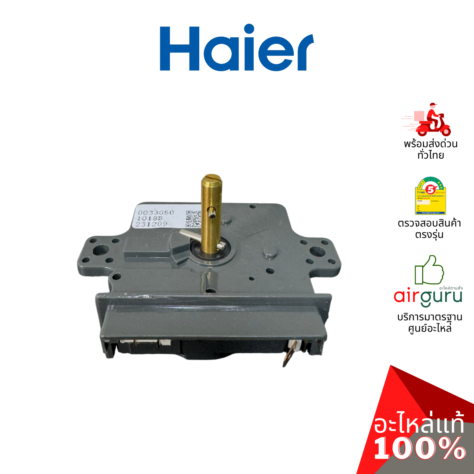 Haier รหัส 00330501018B Washer Timer ไทม์เมอร์ ตัวตั้งเวลา ตัวควบคุมเวลา อะไหล่เครื่องซักผ้า ไฮเออร์ ของแท้