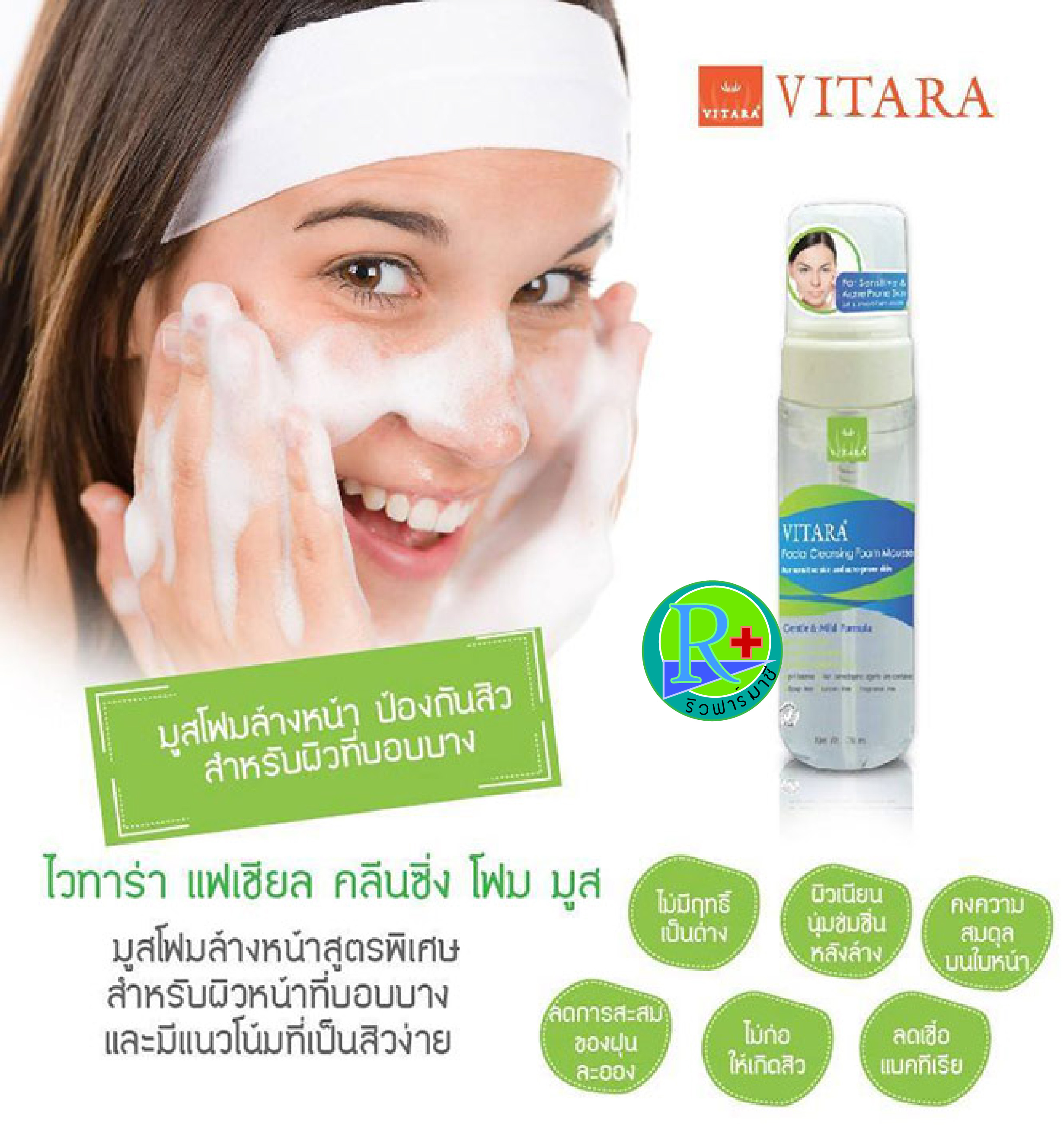 VITARA FACIAL CLEANSING FOAM MOUSSE ไวทาร่า คลีนซิ่ง โฟมมูส โฟมล้างหน้า