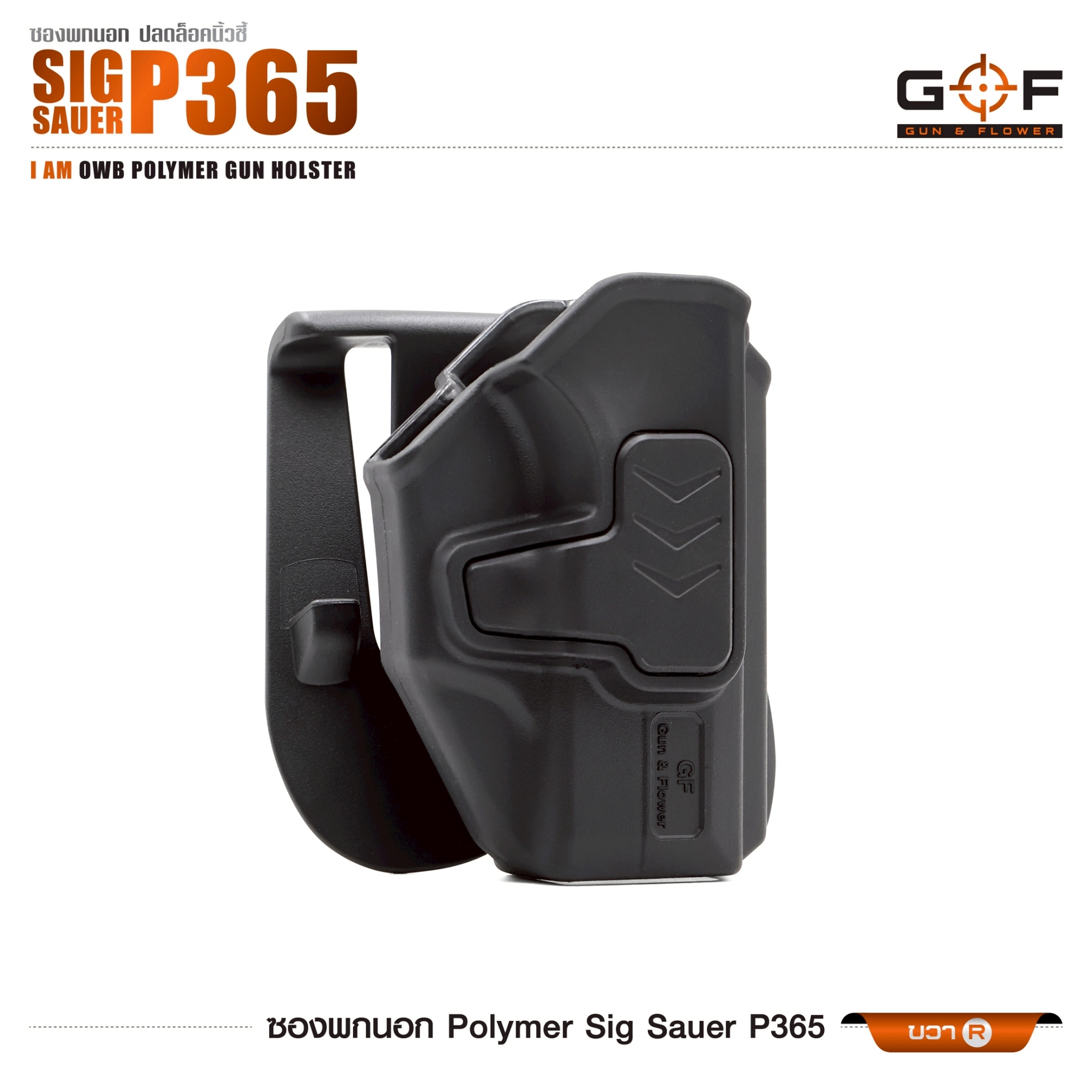 ซองพกนอก Polymer รุ่น sig sauerP365 (K0430)