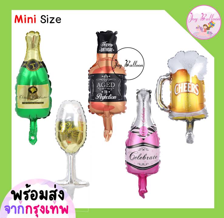 ลูกโป่งเครื่องดื่ม ขนาด Mini (ส่งเร็วจากกรุงเทพ) ลูกโป่งขวดเหล้า ลูกโป่งไวน์ ลูกโป่งเบียร์ ตกแต่งงานวันเกิด ปาร์ตี้