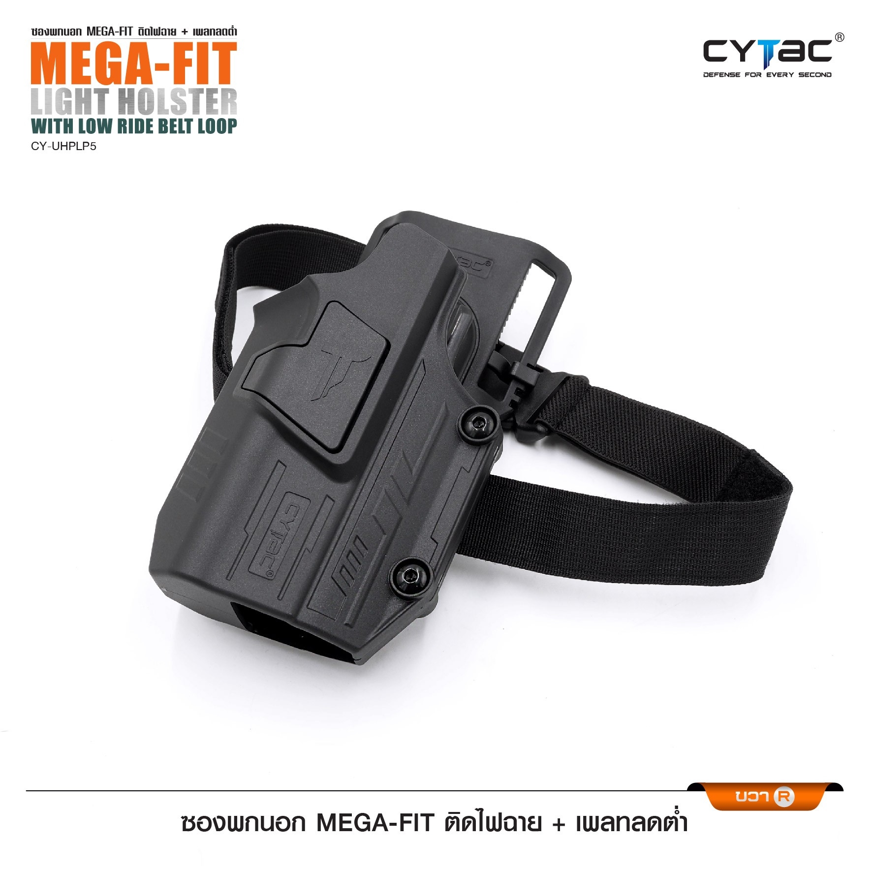 ซองพกนอก Mega-Fit ติดไฟฉาย + เพลทลดต่ำ (K0970)