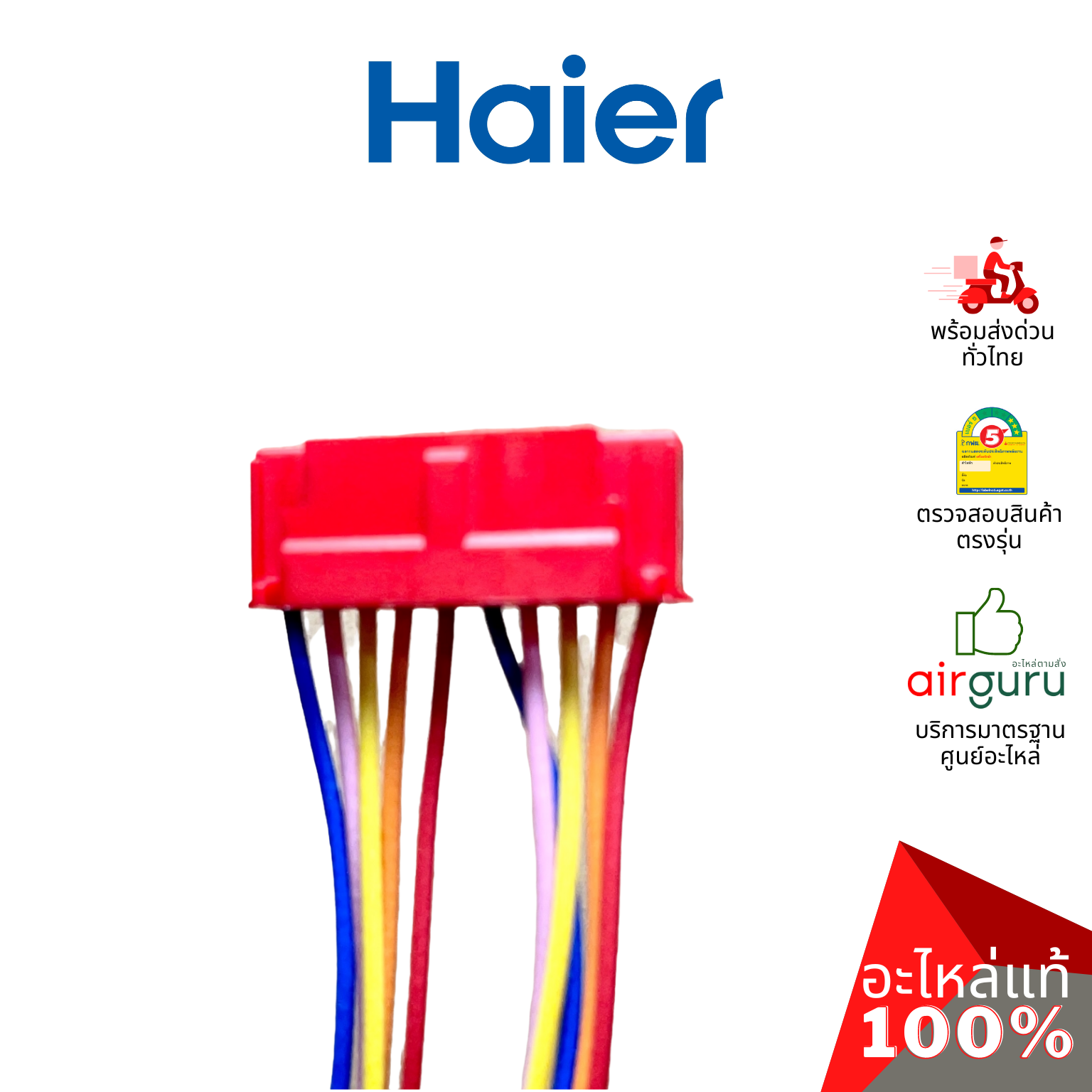 Haier รหัส A0010402433P UP AND DOWN STEPPING MOTOR มอเตอร์สวิง ปรับบานสวิง ขึ้น-ลง อะไหล่แอร์ ไฮเออร์ ของแท้