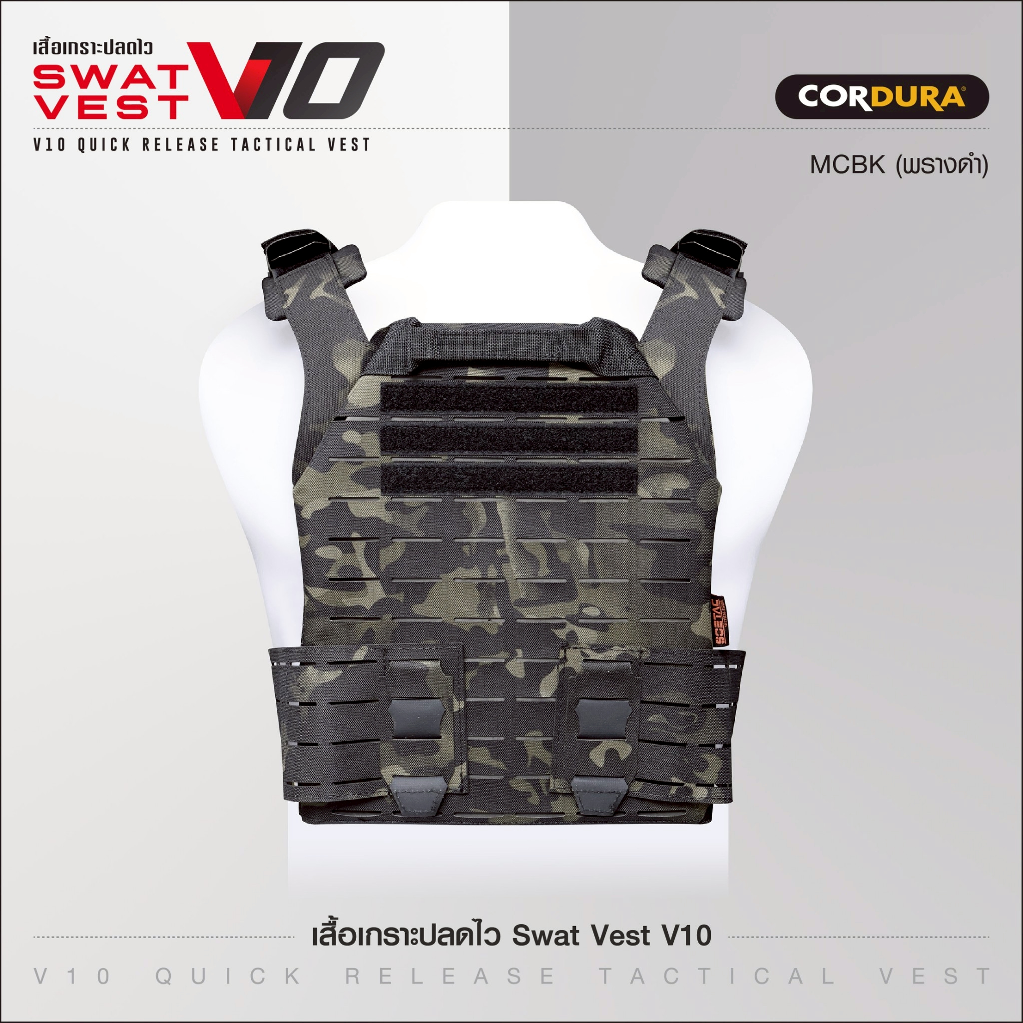 เสื้อเกราะปลดไว Swat Vest V10 (K1090)
