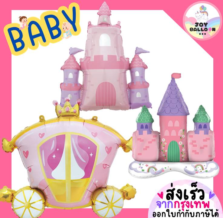 ลูกโป่งปราาทเจ้าหญิง รถฟักทอง Baby Boy Baby Girl (ส่งเร็วจากกรุงเทพ) ลูกโป่งเด็ก ลูกโป่งรถฟักทอง ลูกโป่งเด็กแรกเกิด ลูกโป่งวันเกิด