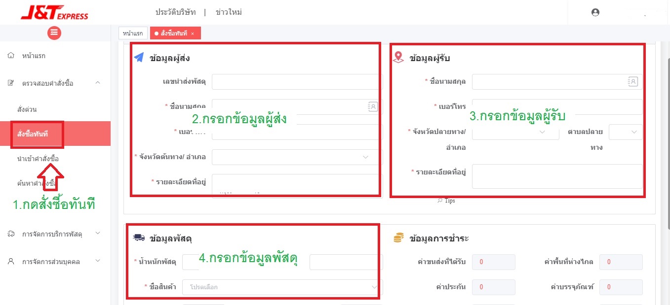 ใบปะหน้า,ใบปะหน้าขนส่ง,สอนพิมพ์ขนส่ง,สอนพิมพ์ใบปะหน้าเจแอนที,สอนพิมพ์ใบปะหน้าJ&T,เจแอนที,J&Texpress,J&Tvip,J&T,ขนส่งเจแอนที,ขนส่งJ&T,ขั้นตอนการพิมพ์เจแอนที,สอนพิมพ์ใบปะหน้าส่งพัสดุJ&T,เครื่องปริ้นไร้หมึก,เครื่องปริ้นเลขพัสดุ,เครื่องพิมพ์ชื่อที่อยู่,เครื่องพิมพ์ความร้อน,เครื่องปริ้นขายของออนไลน์ ,เครื่องปริ้นแม่ค้าออนไลน์,เครื่องพิมพ์ฉลาก,เครื่องพิมพ์ใบเสร็จ,เครื่องพิมพ์บาร์โค้ด,เครื่องปริ้นไร้หมึก,เครื่องปริ้นแม่ค้า,thermalprinter,เครื่องปริ้นที่อยู่,เครื่องปริ้นขายออนไลน์,เครื่องพิมพ์เลขพัสดุ,เครื่องพิมพ์สติกเกอร์,เครื่องพิมพ์สลิป,ขายออนไลน์,เครื่องพิมพ์,barcode,label,ที่อยู่ลูกค้า,จ่ายหน้าซอง,ใบปะหน้า,เครื่องปริ้นผู้ค้าออนไลน์ ,Barcodeprinter,เครื่องปริ้นมือถือ,Mr.printer