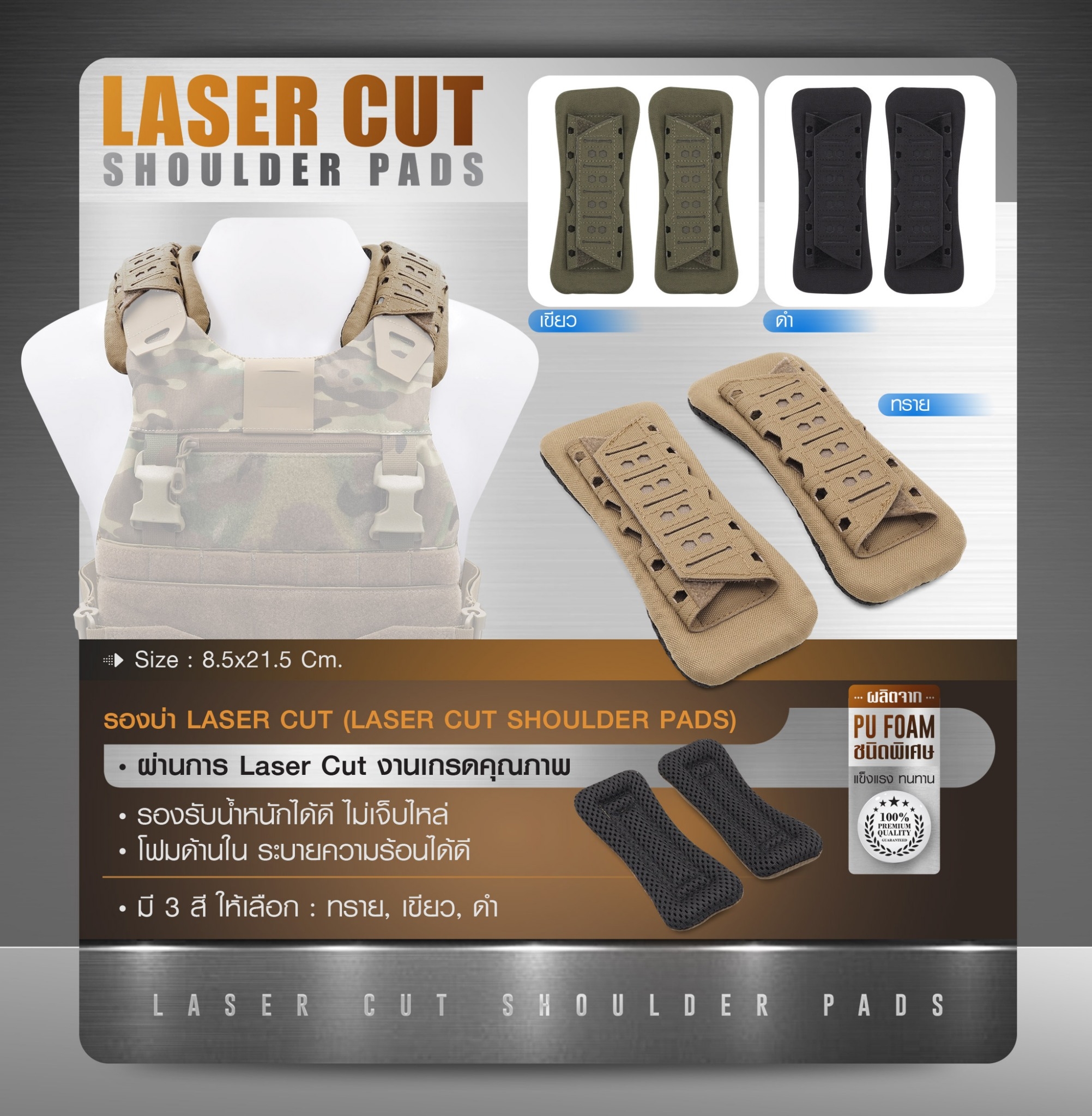 รองบ่า laser cut (K0350)