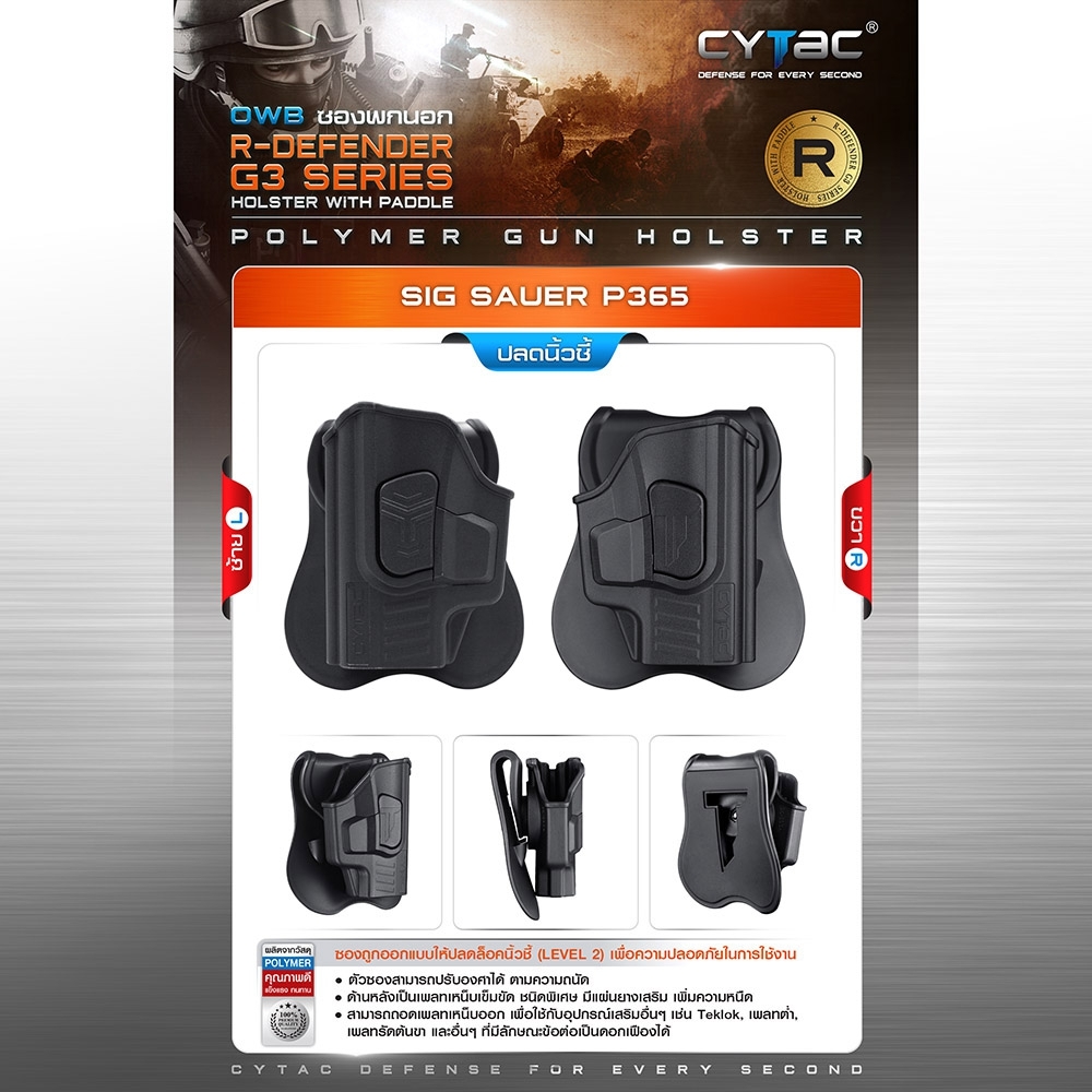 CYTAC ซองพกนอก ปลดล็อคนิ้วชี้ รุ่น Sig Sauer P365 (K0500)