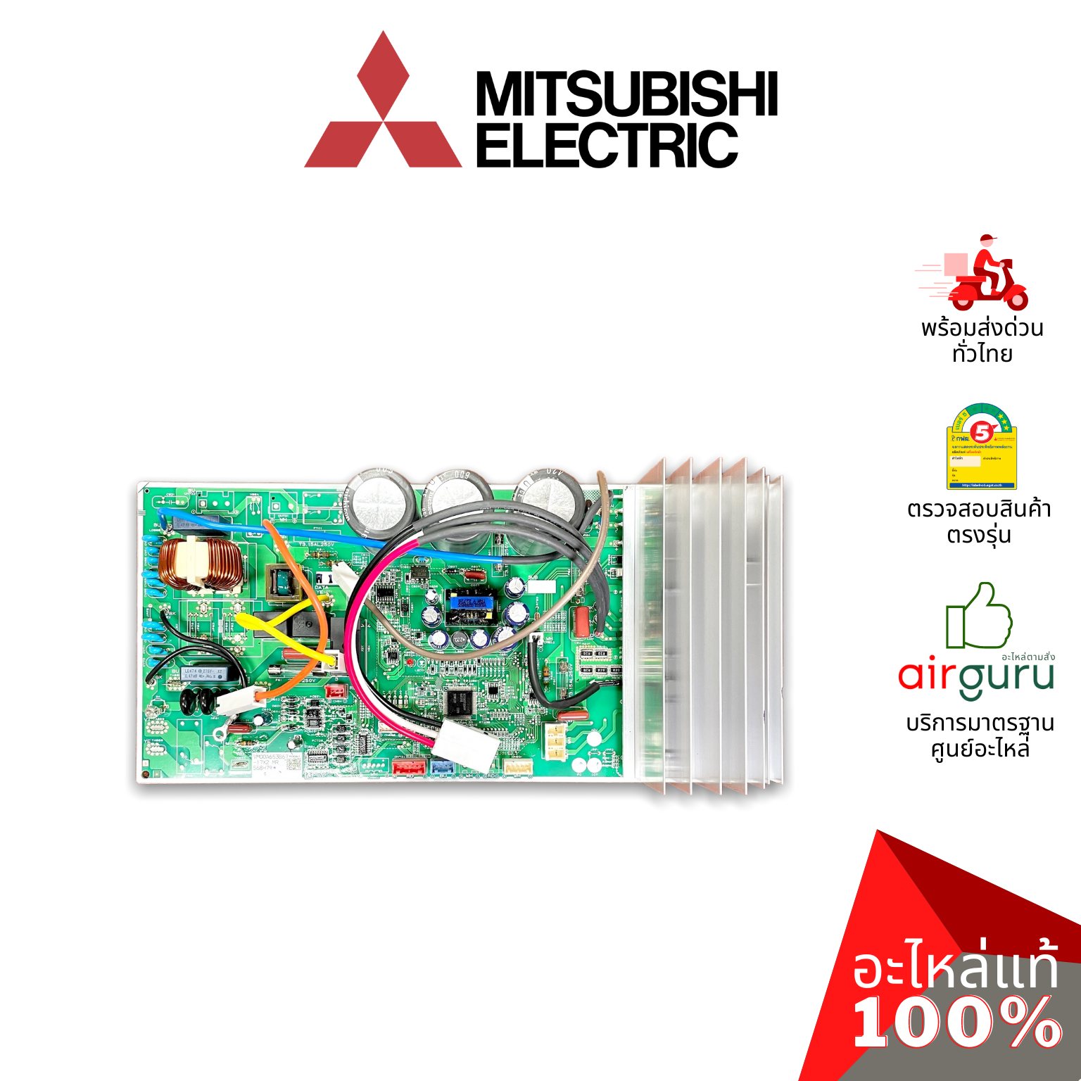 แผงวงจรคอยล์ร้อน Mitsubishi Electric รหัส E2237P451 ** INVERTER P.C.BOARD แผงอินเวอร์เตอร์ แผงบอร์ดแอร์ เมนบอร์ด คอยล์ร้อน อะไหล่แอร์ มิตซูบิชิอิเล็คทริค ของแท้