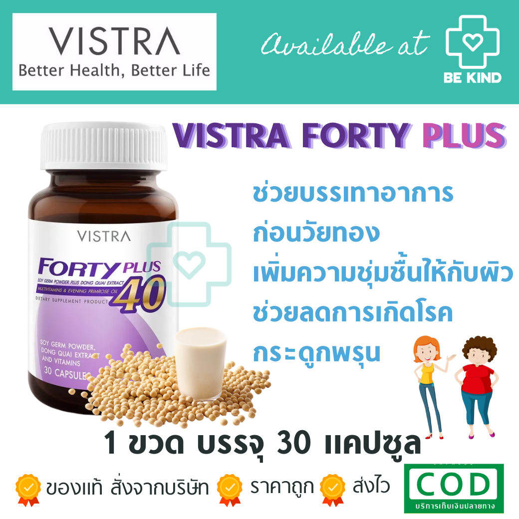 Vistra Forty Plus 30 caps วิสทร้า โฟร์ตี้ พลัส 30 แคปซูล