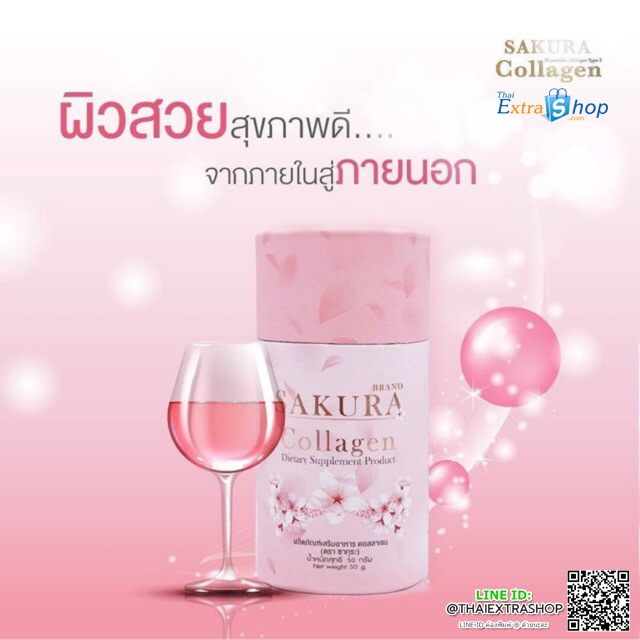 SAKURA Premium Collagen - ซากุระ พรีเมี่ยม คอลลาเจน