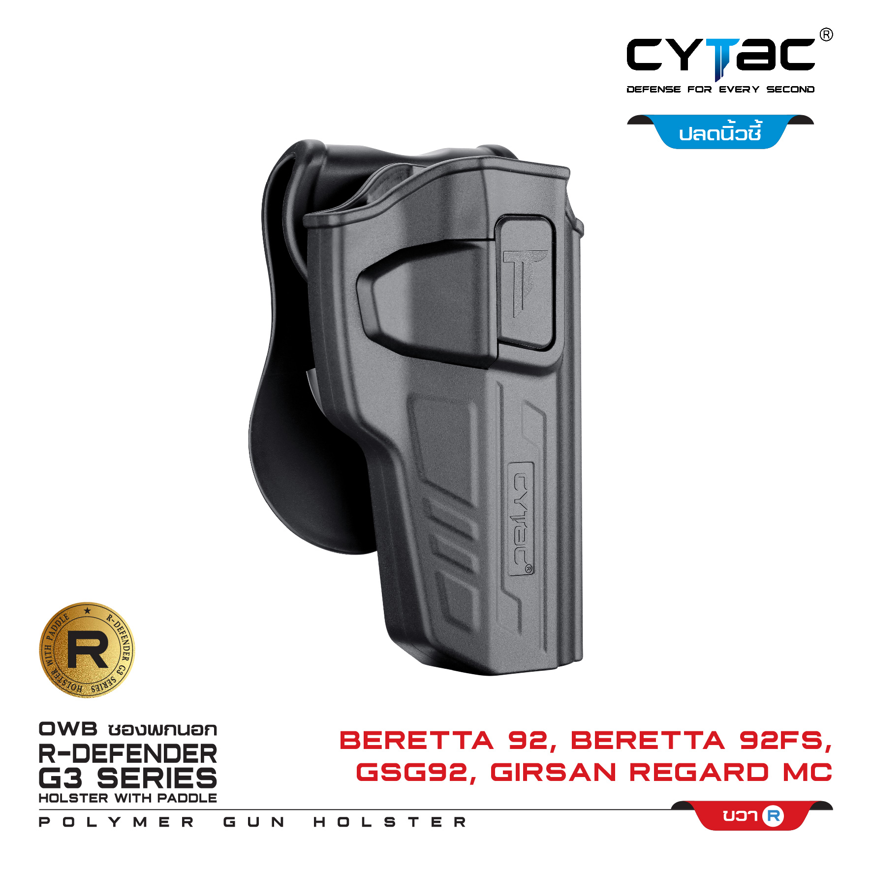 CYTAC ซองพกนอก ปลดล็อคนิ้วชี้ รุ่น Beretta 92 (K0500)
